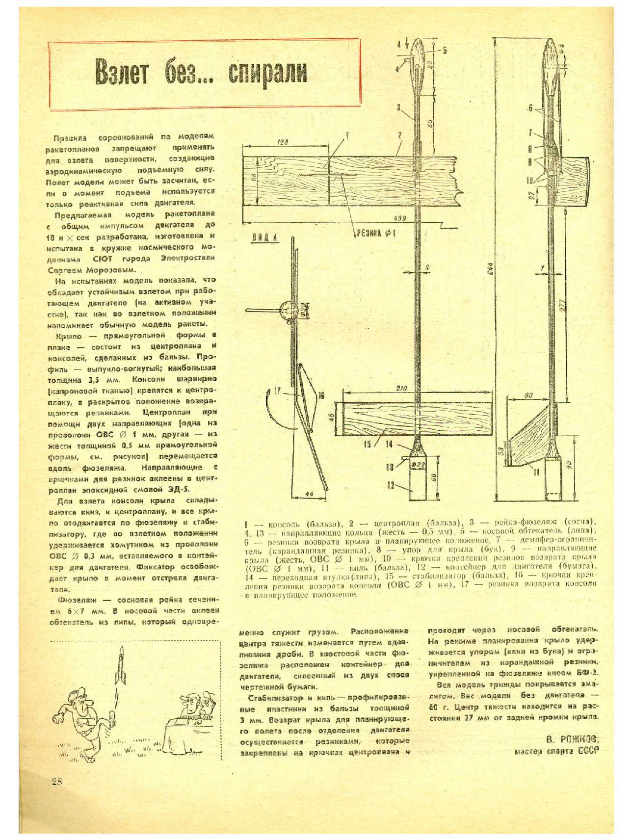 МК 4, 1974, 28 c.