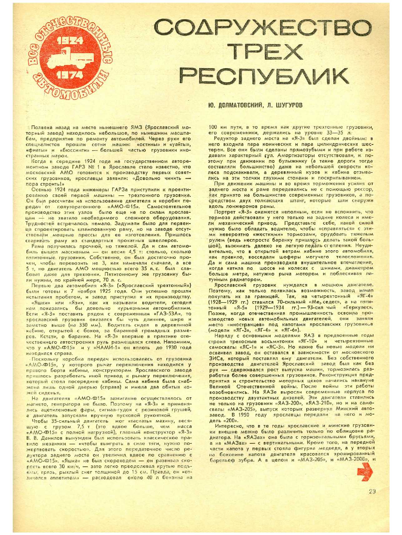 МК 4, 1974, 29 c.