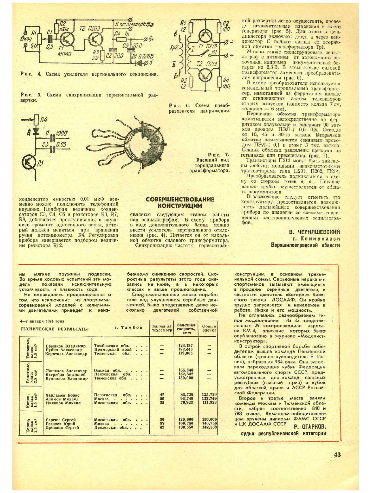 МК 4, 1974, 43 c.