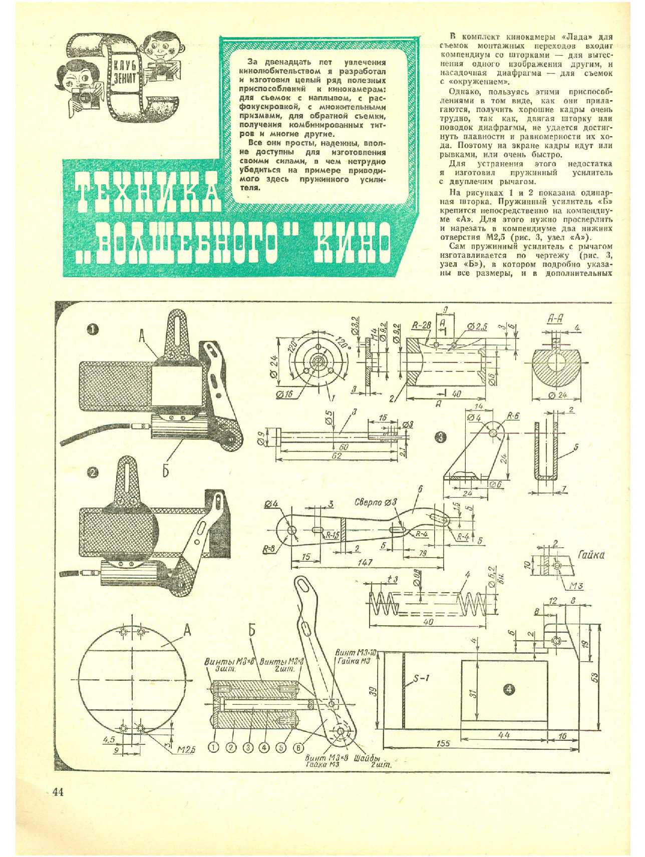 МК 4, 1974, 44 c.