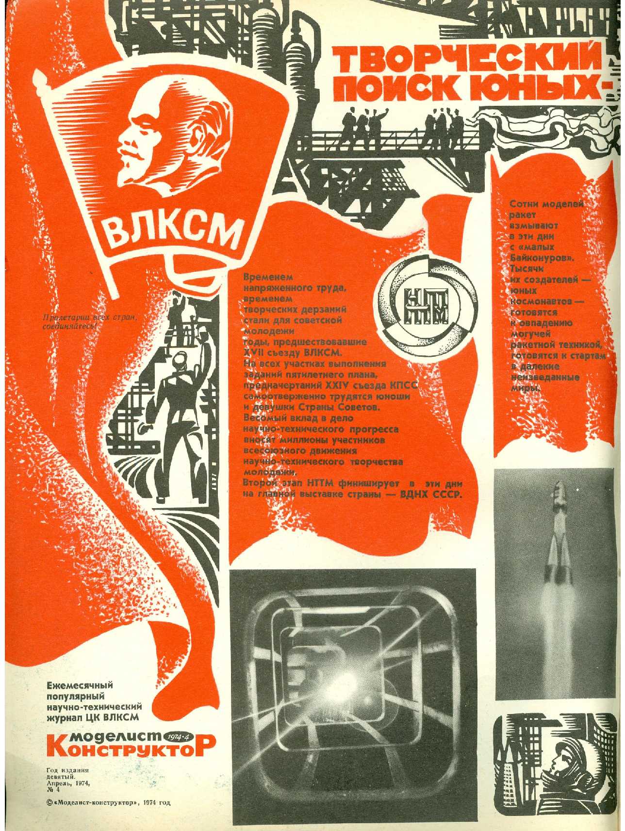 МК 4, 1974, обл.2