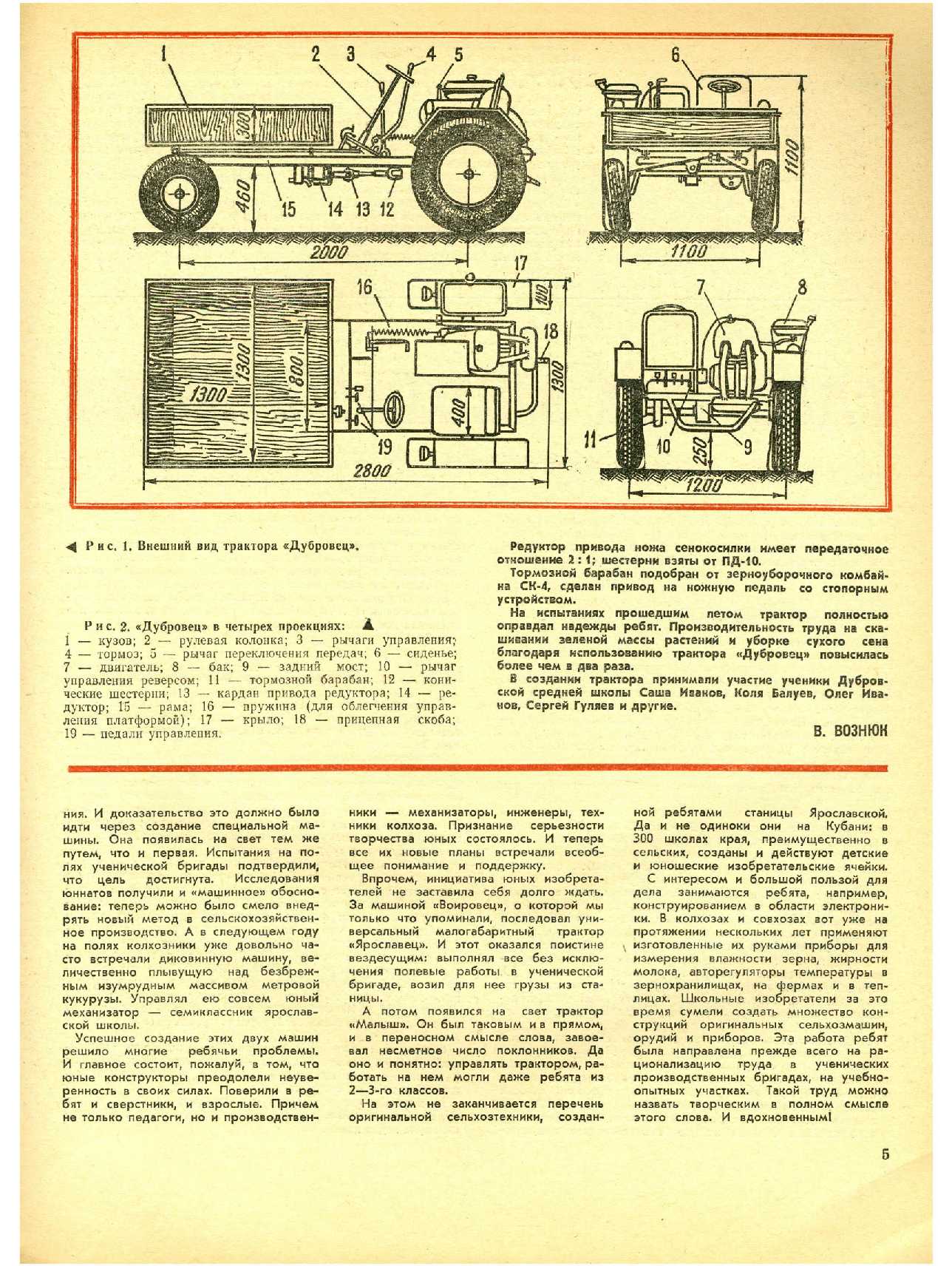 МК 6, 1974, 5 c.