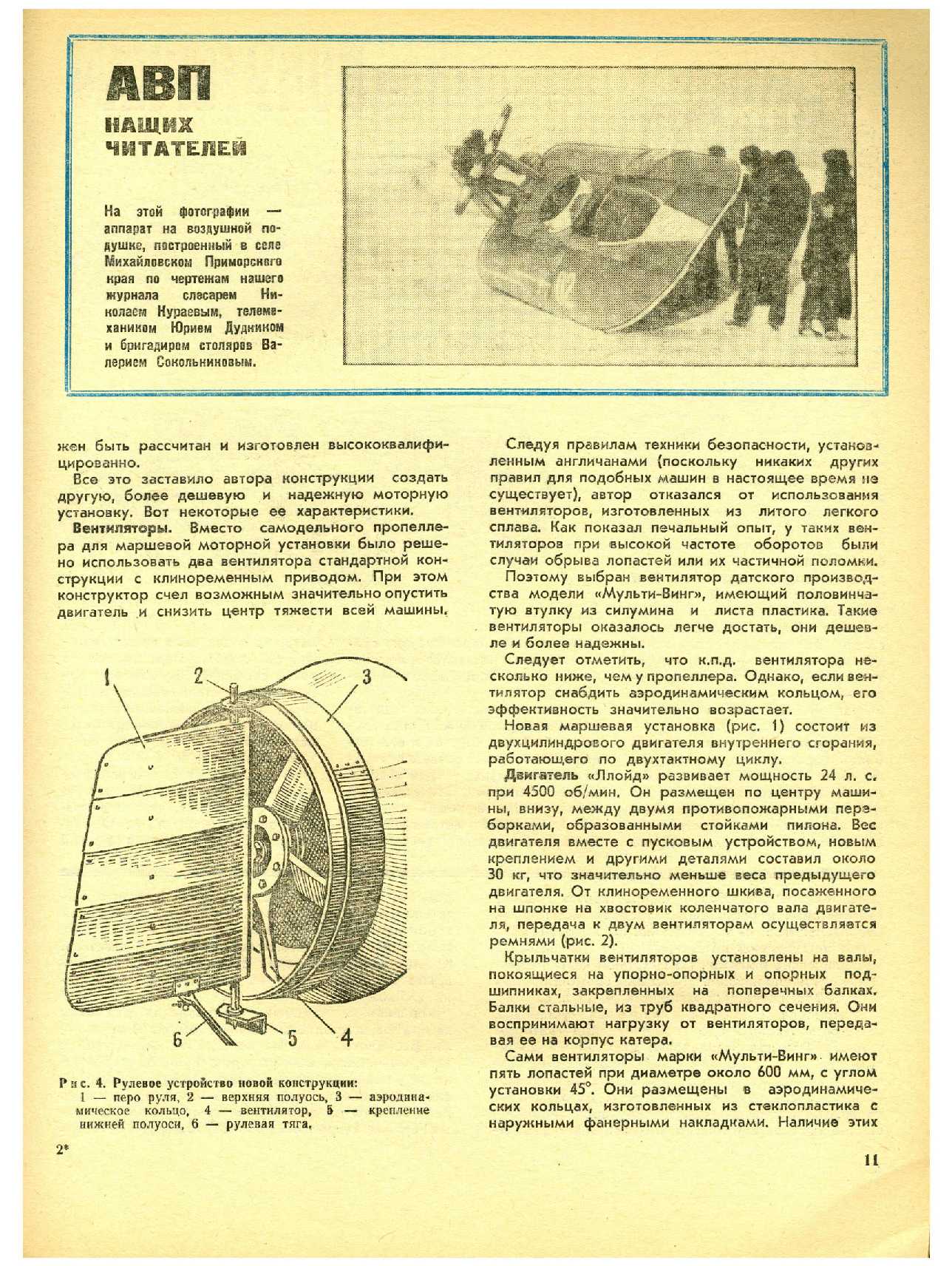 МК 6, 1974, 11 c.