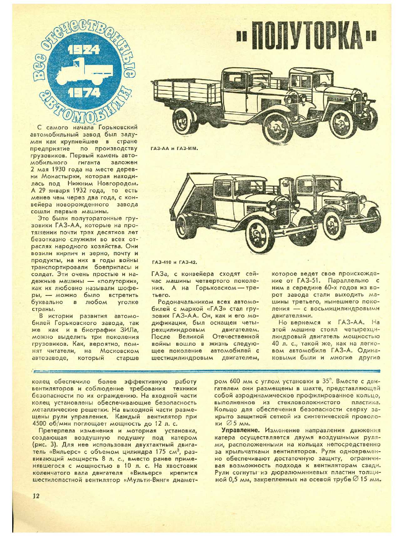 МК 6, 1974, 12 c.