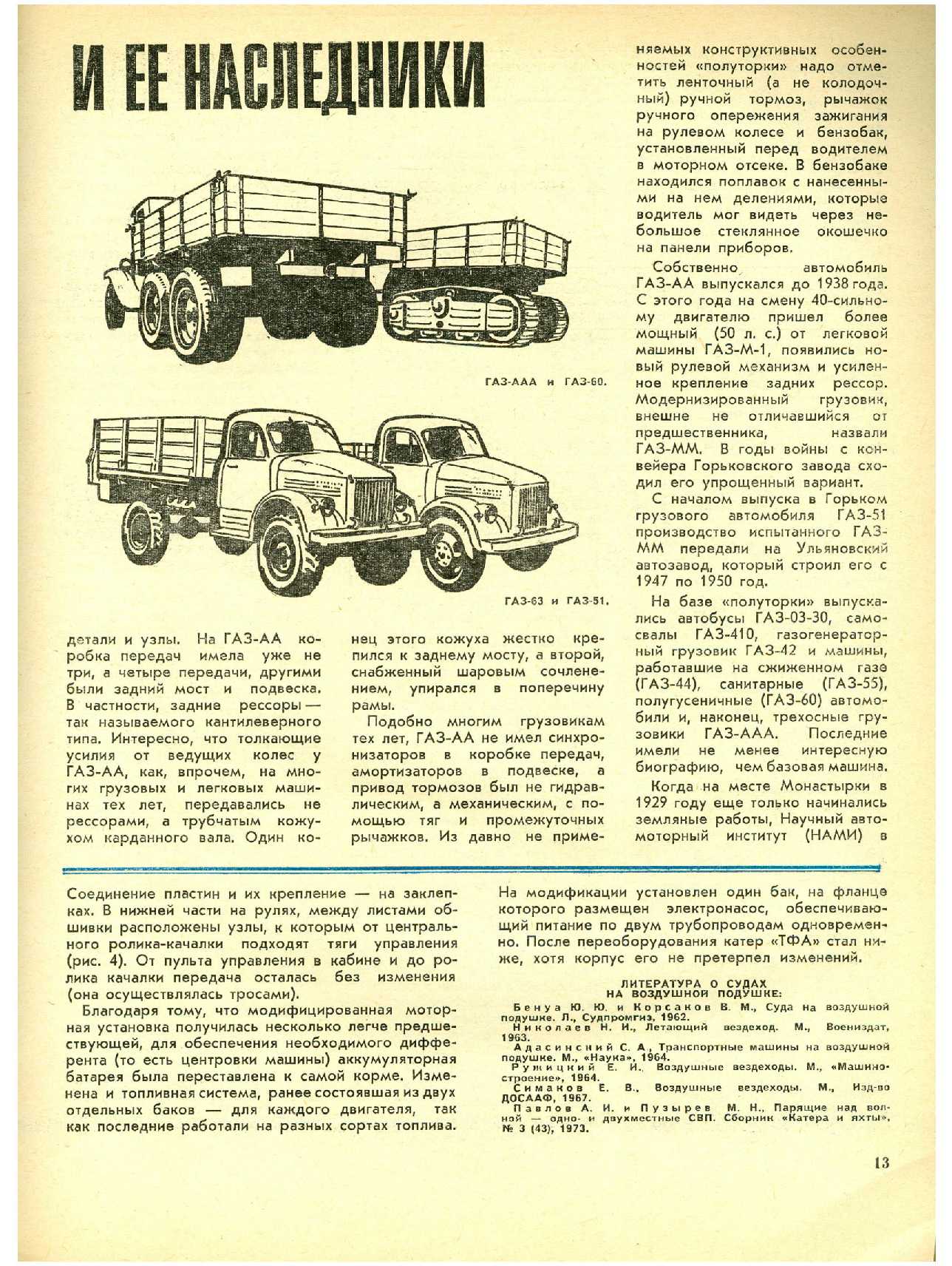 МК 6, 1974, 13 c.