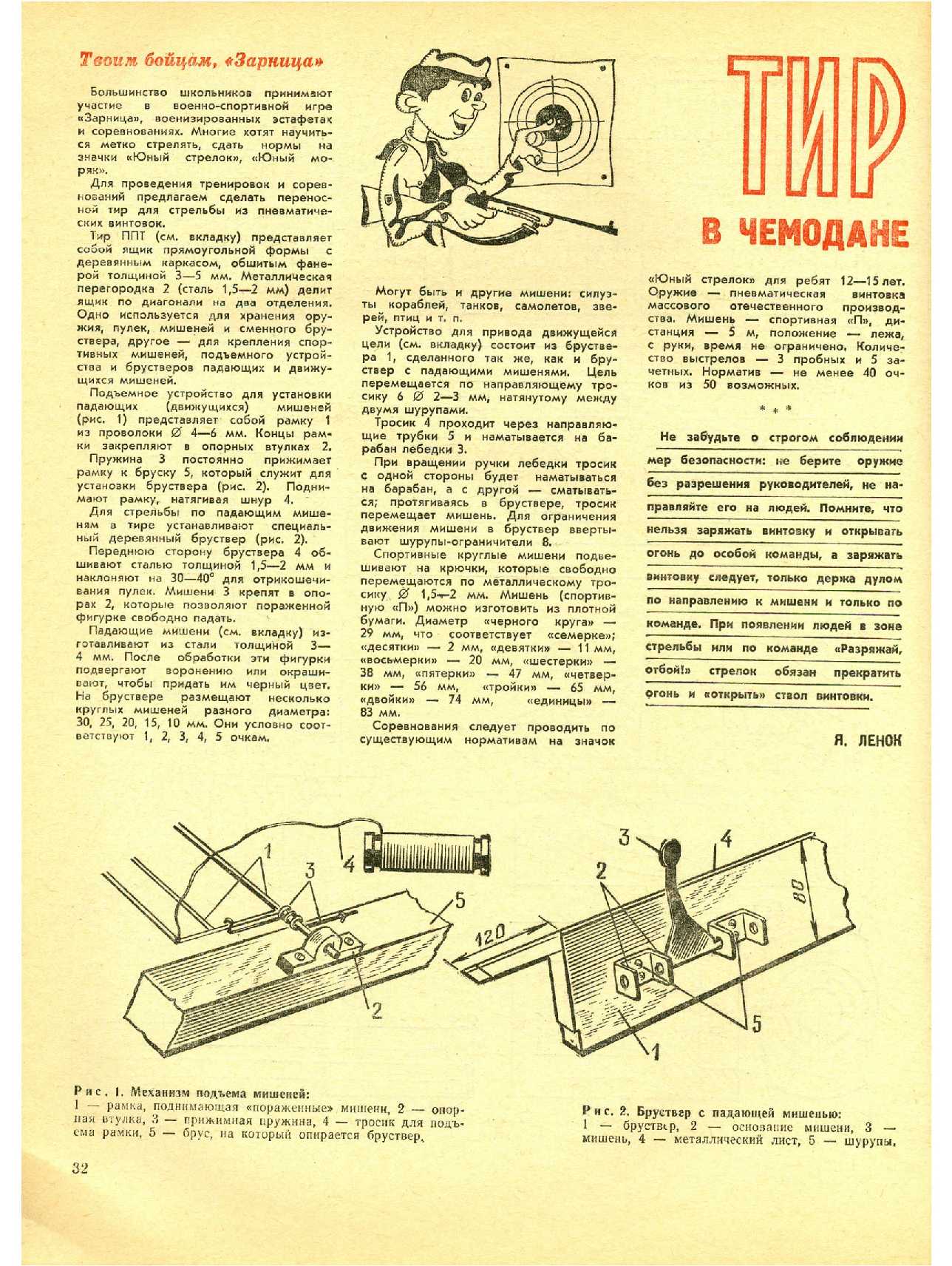 МК 6, 1974, 32 c.