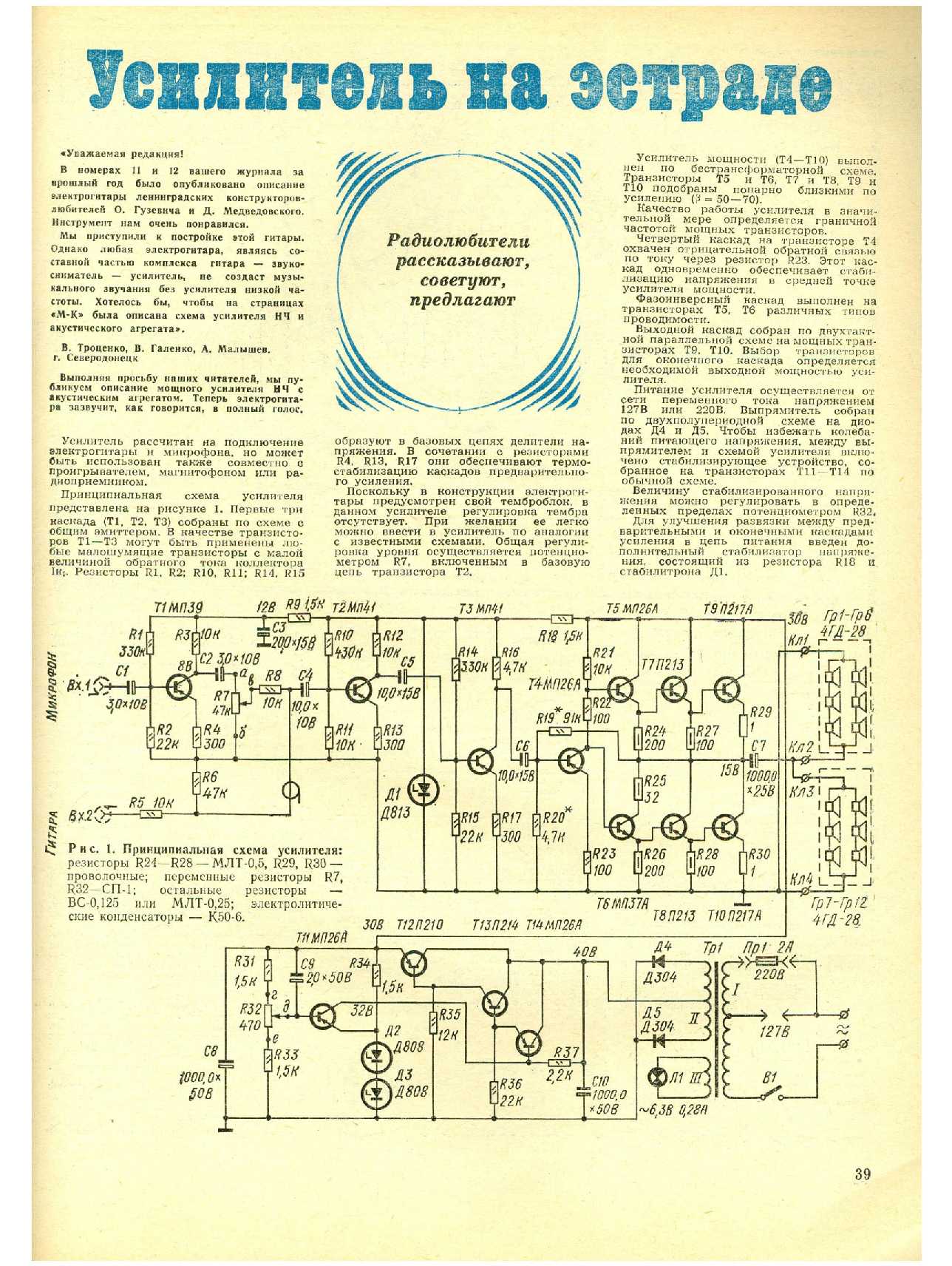 МК 6, 1974, 39 c.