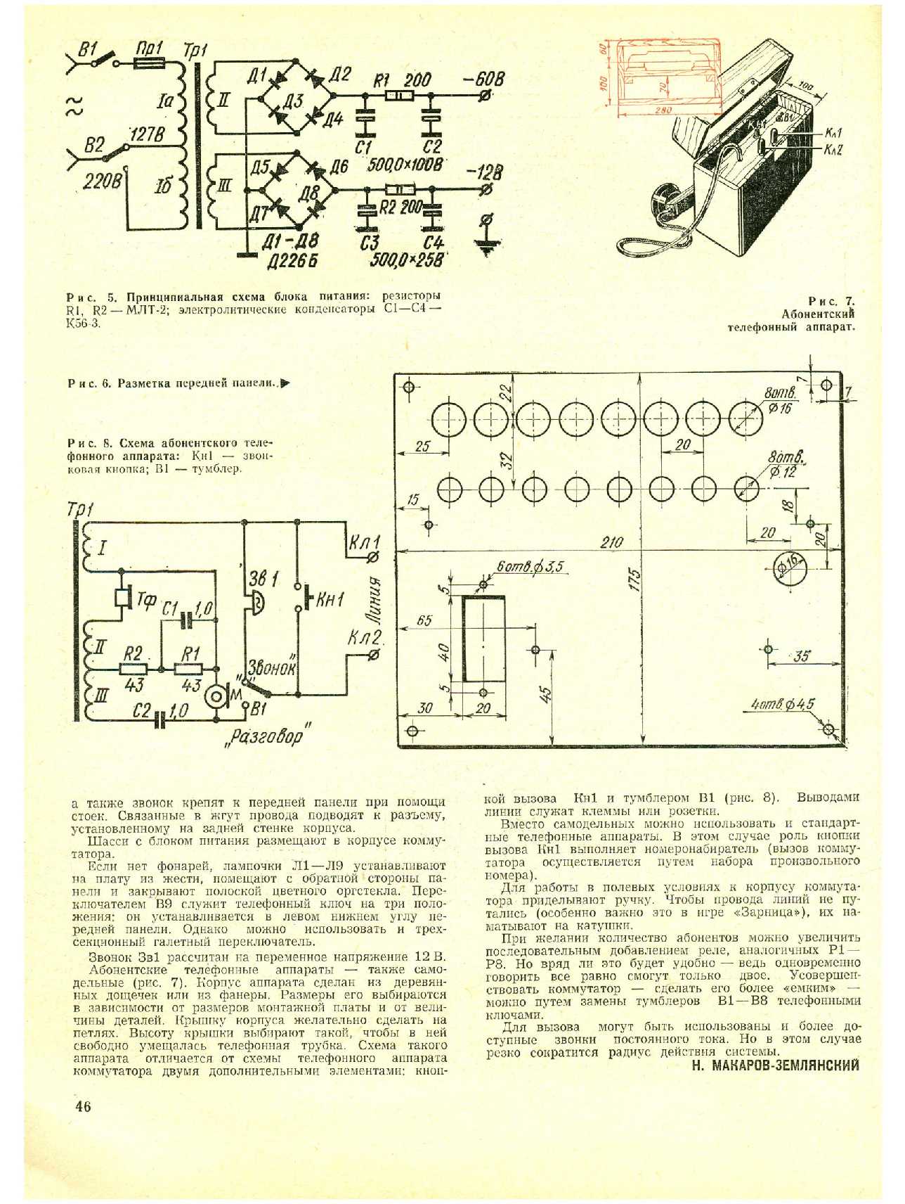 МК 6, 1974, 46 c.