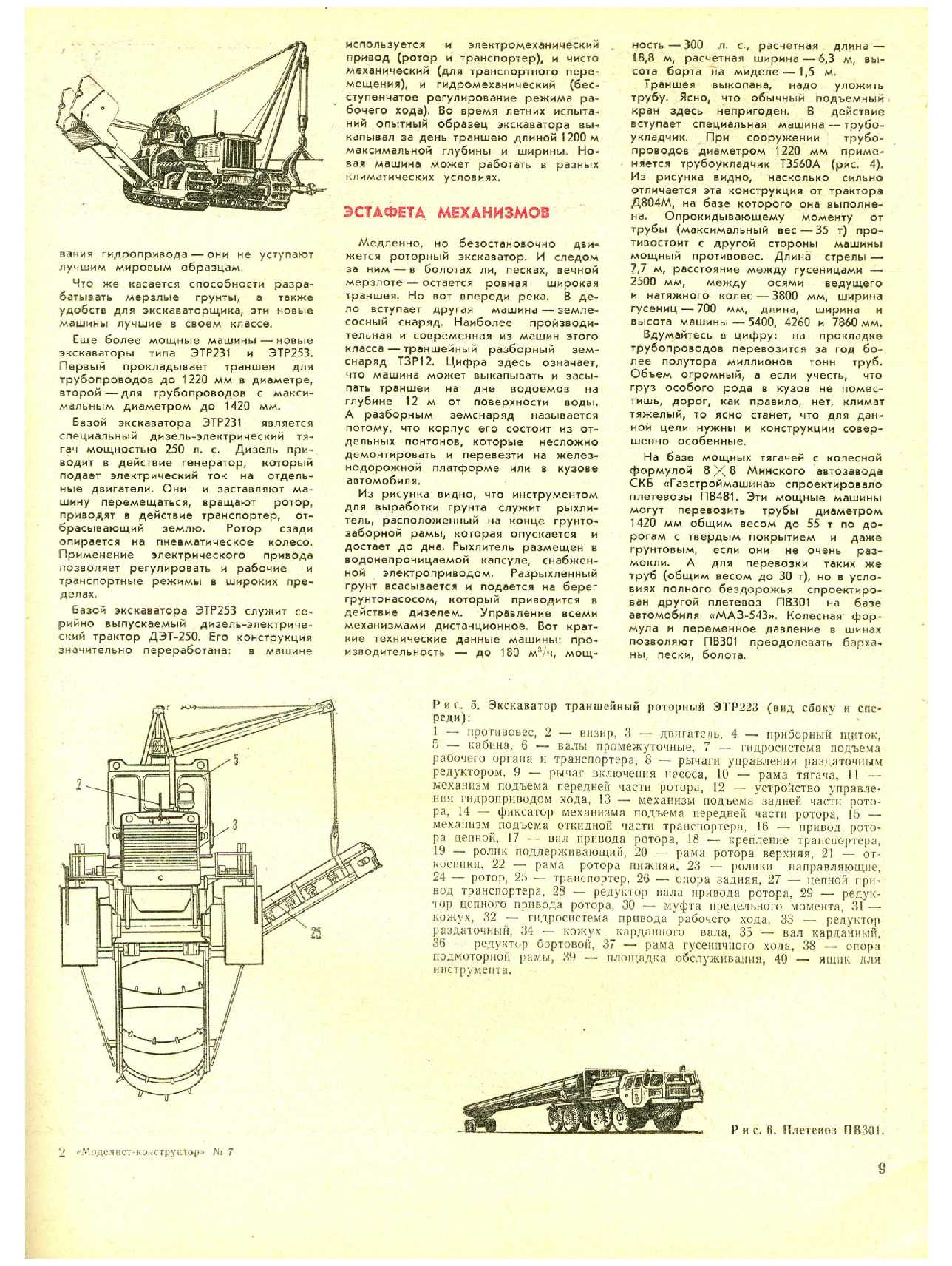 МК 7, 1974, 9 c.