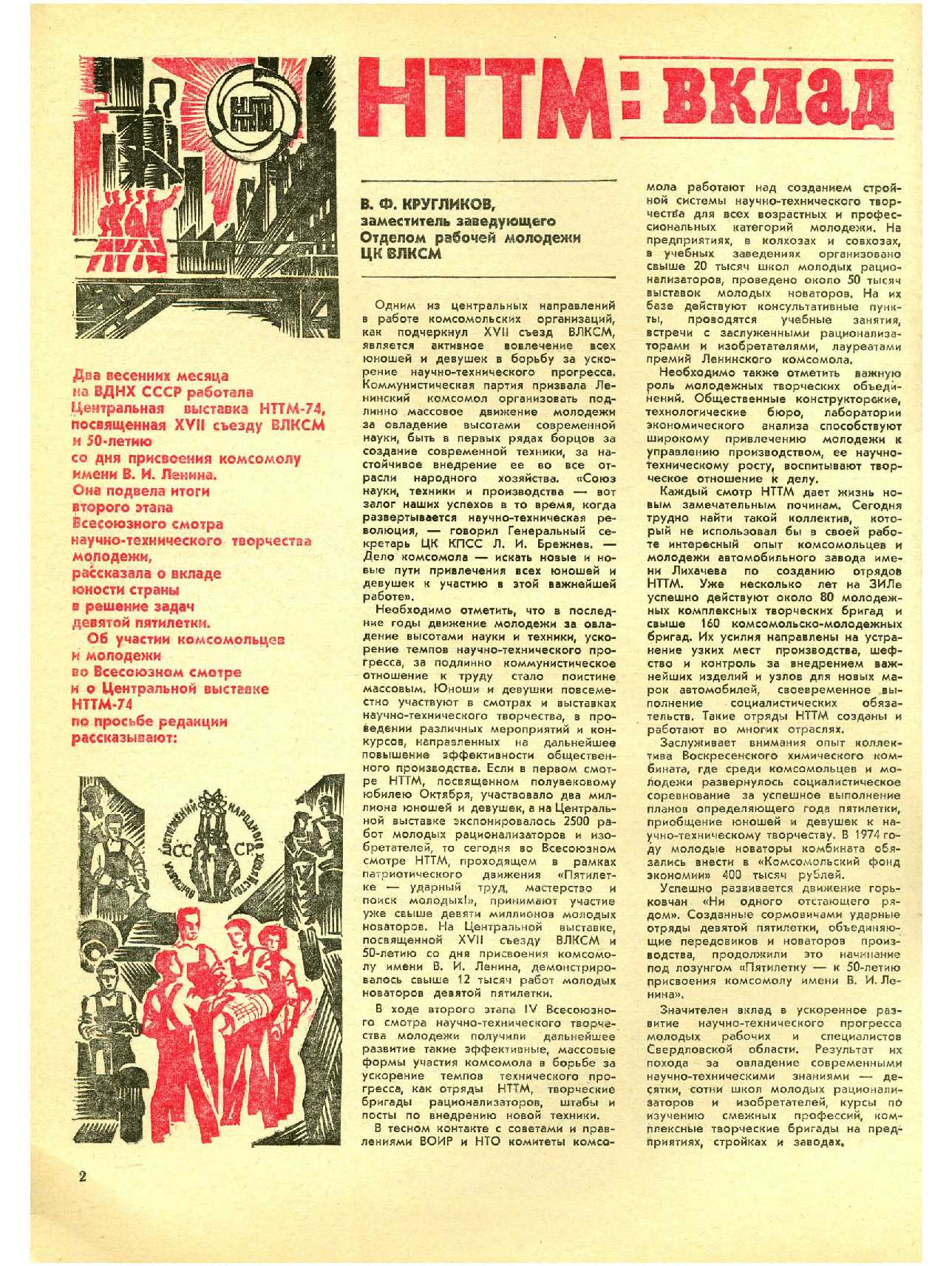 МК 8, 1974, 2 c.