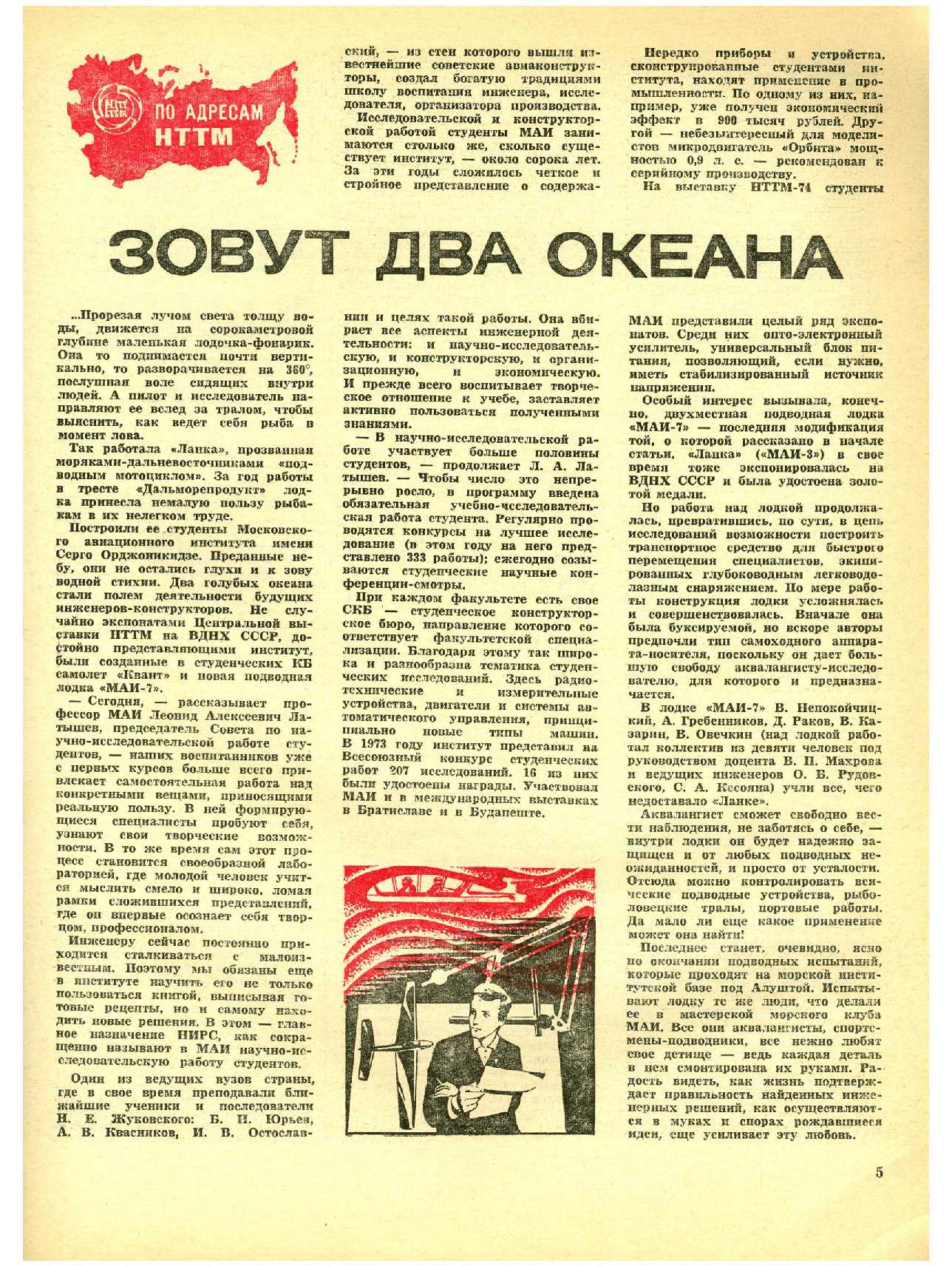 МК 8, 1974, 5 c.