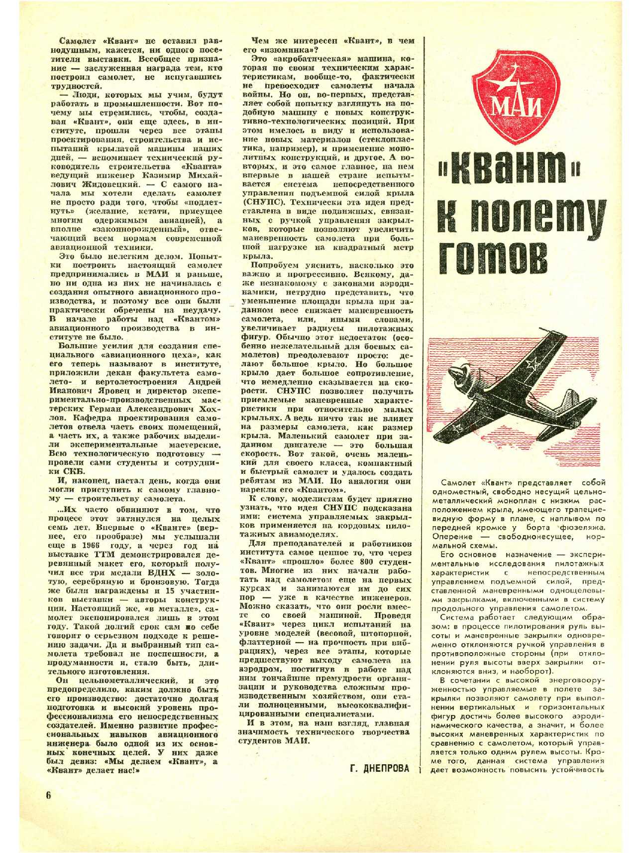 МК 8, 1974, 6 c.