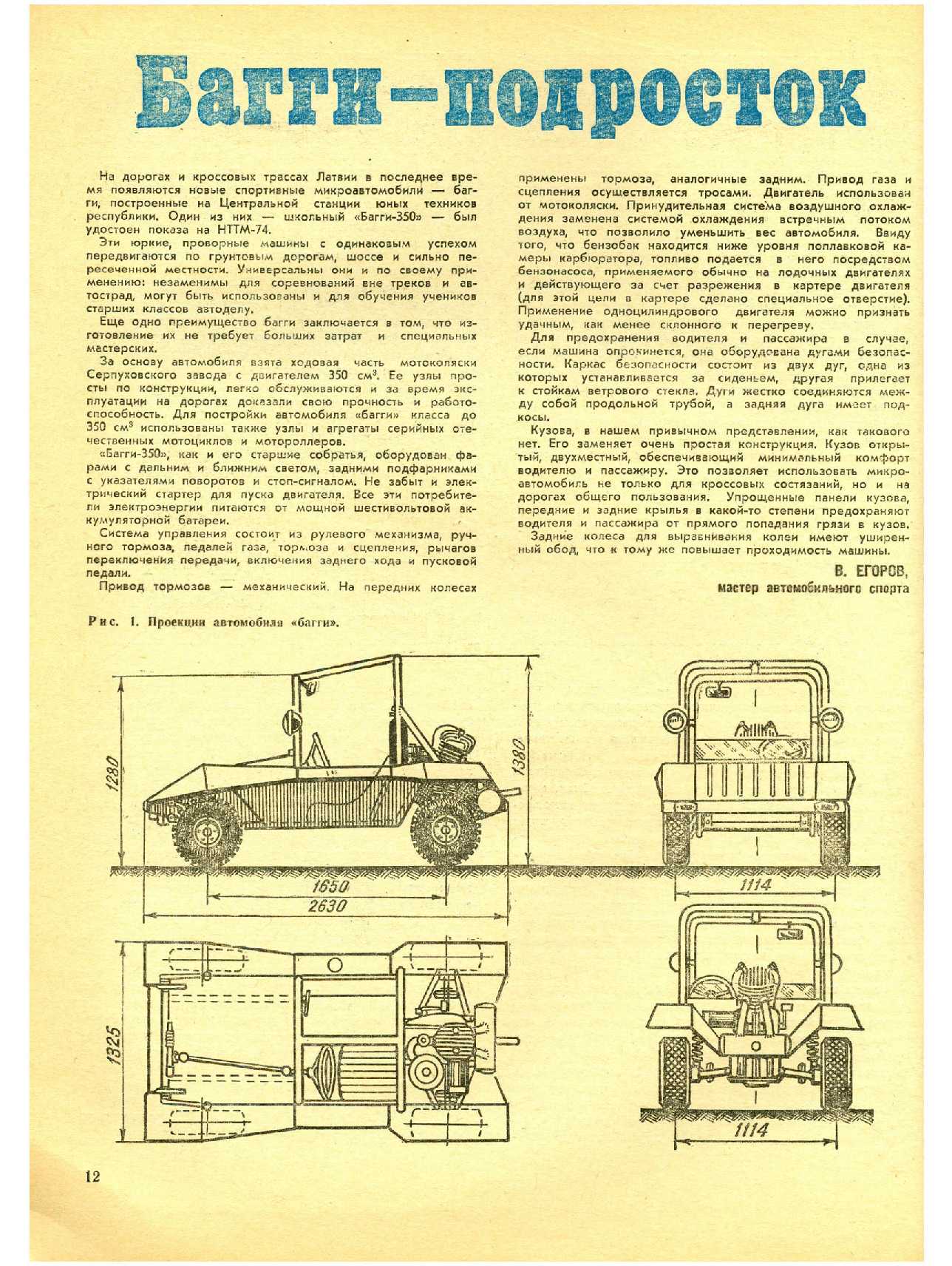 МК 8, 1974, 12 c.