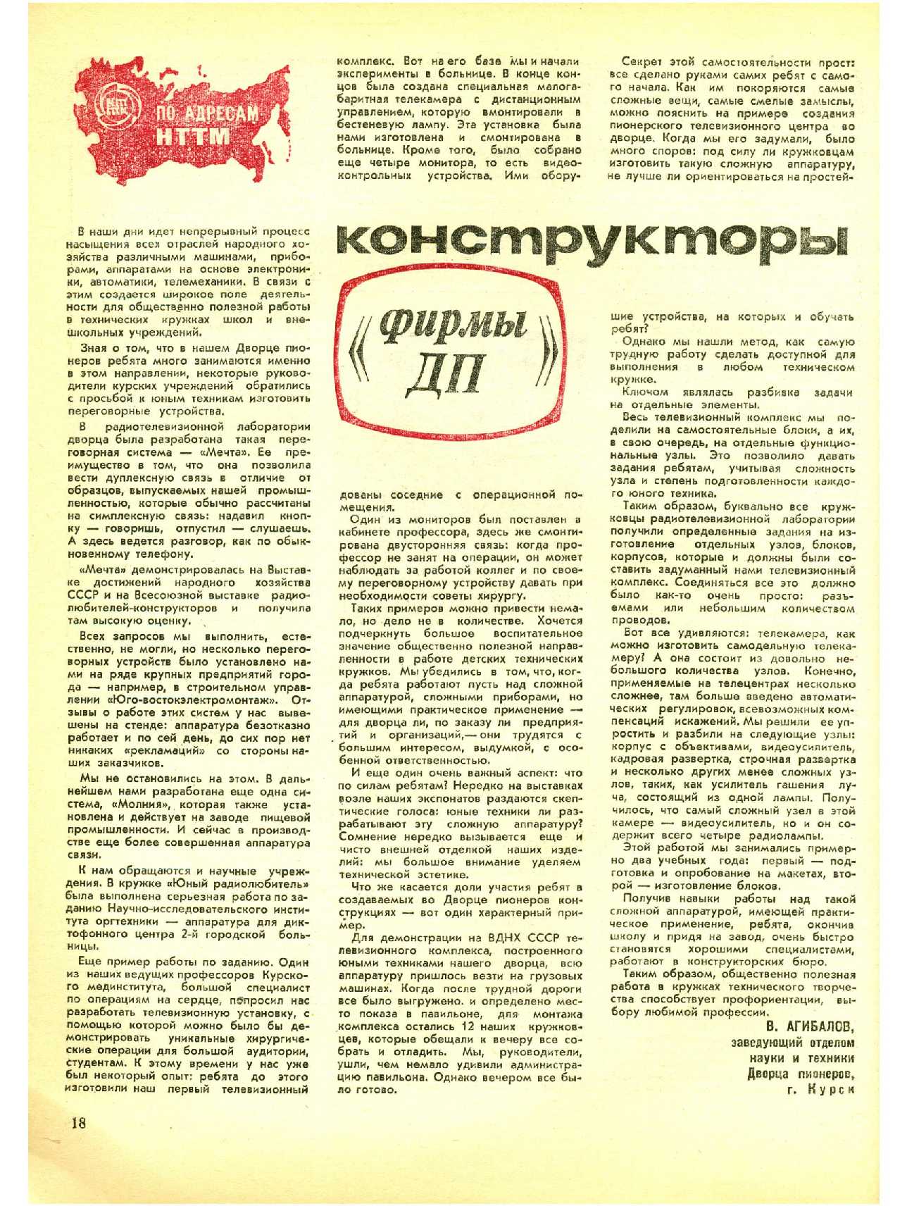 МК 8, 1974, 18 c.