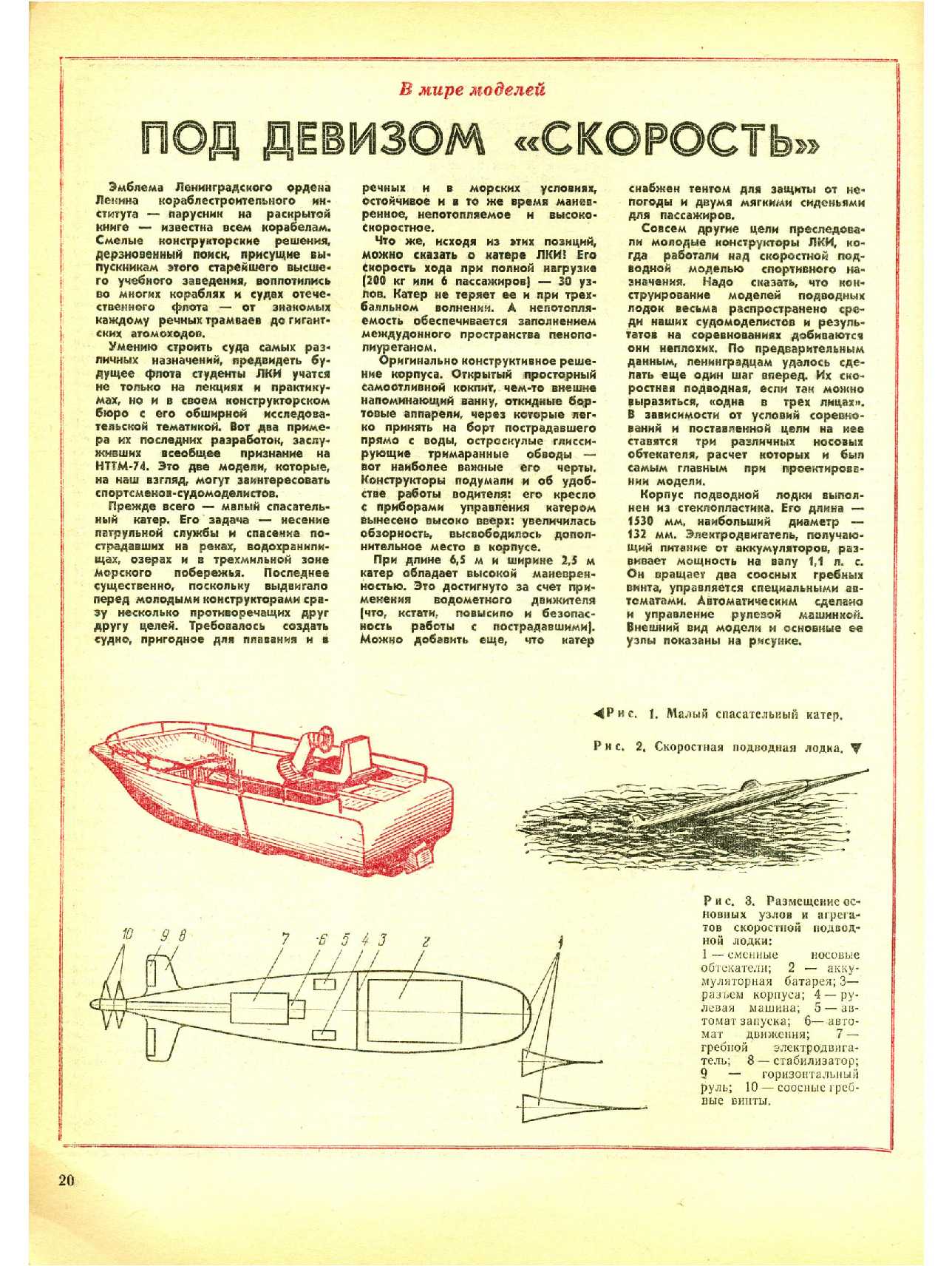 МК 8, 1974, 20 c.