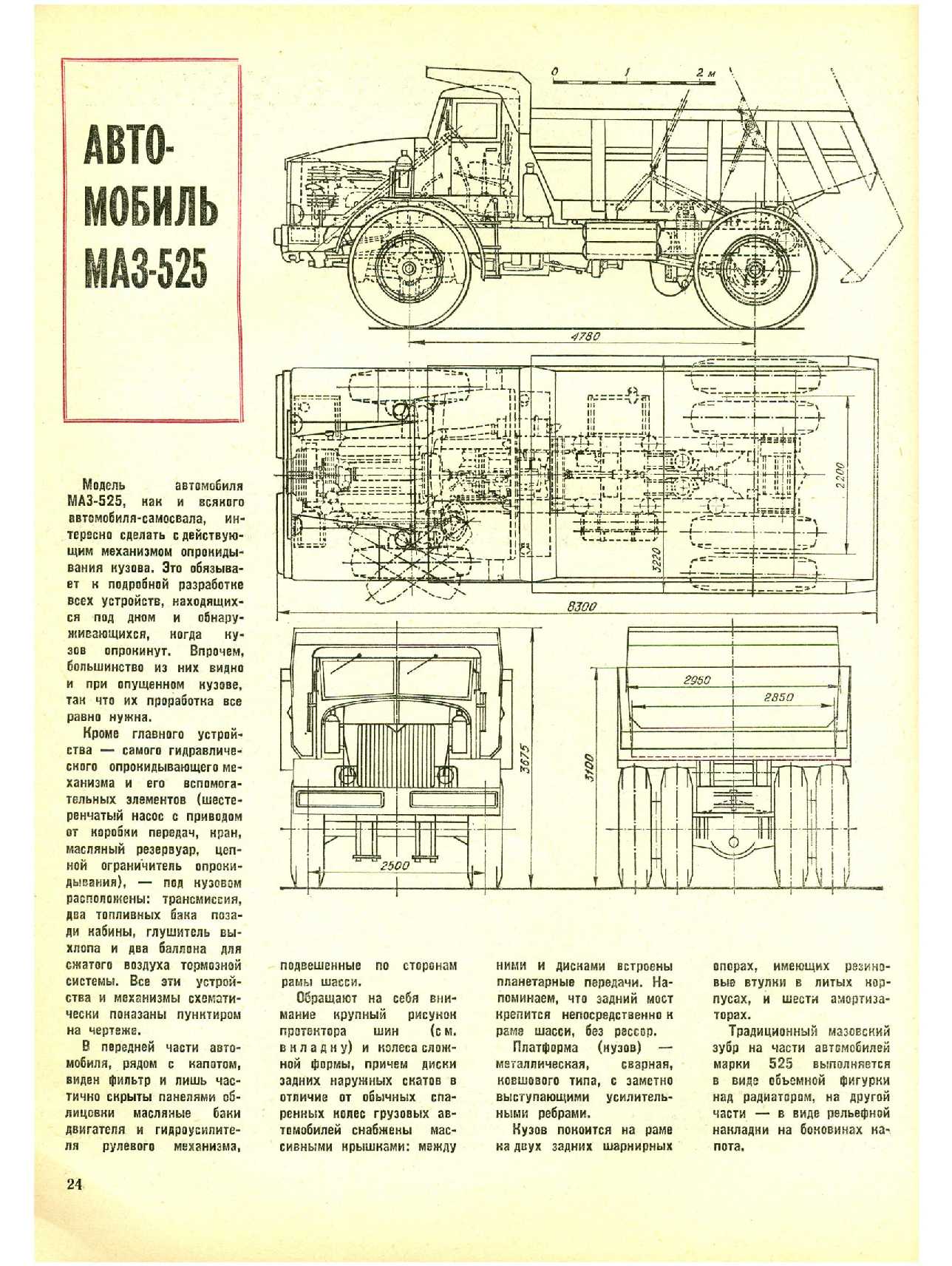 МК 8, 1974, 24 c.