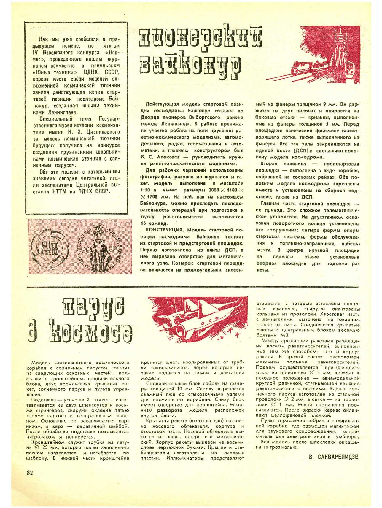 МК 8, 1974, 32 c.