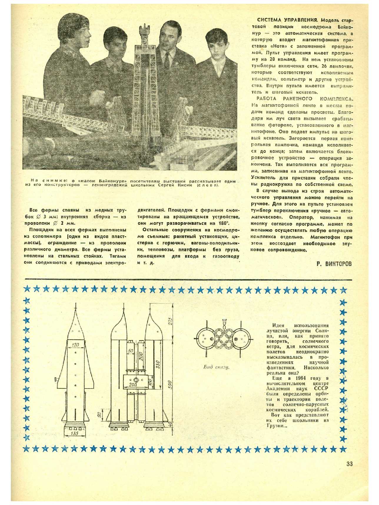 МК 8, 1974, 33 c.