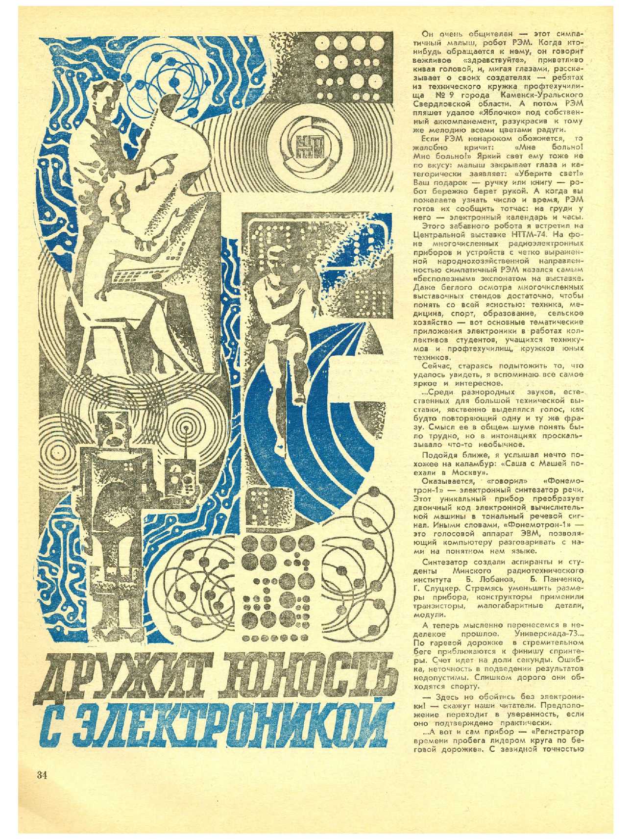 МК 8, 1974, 34 c.