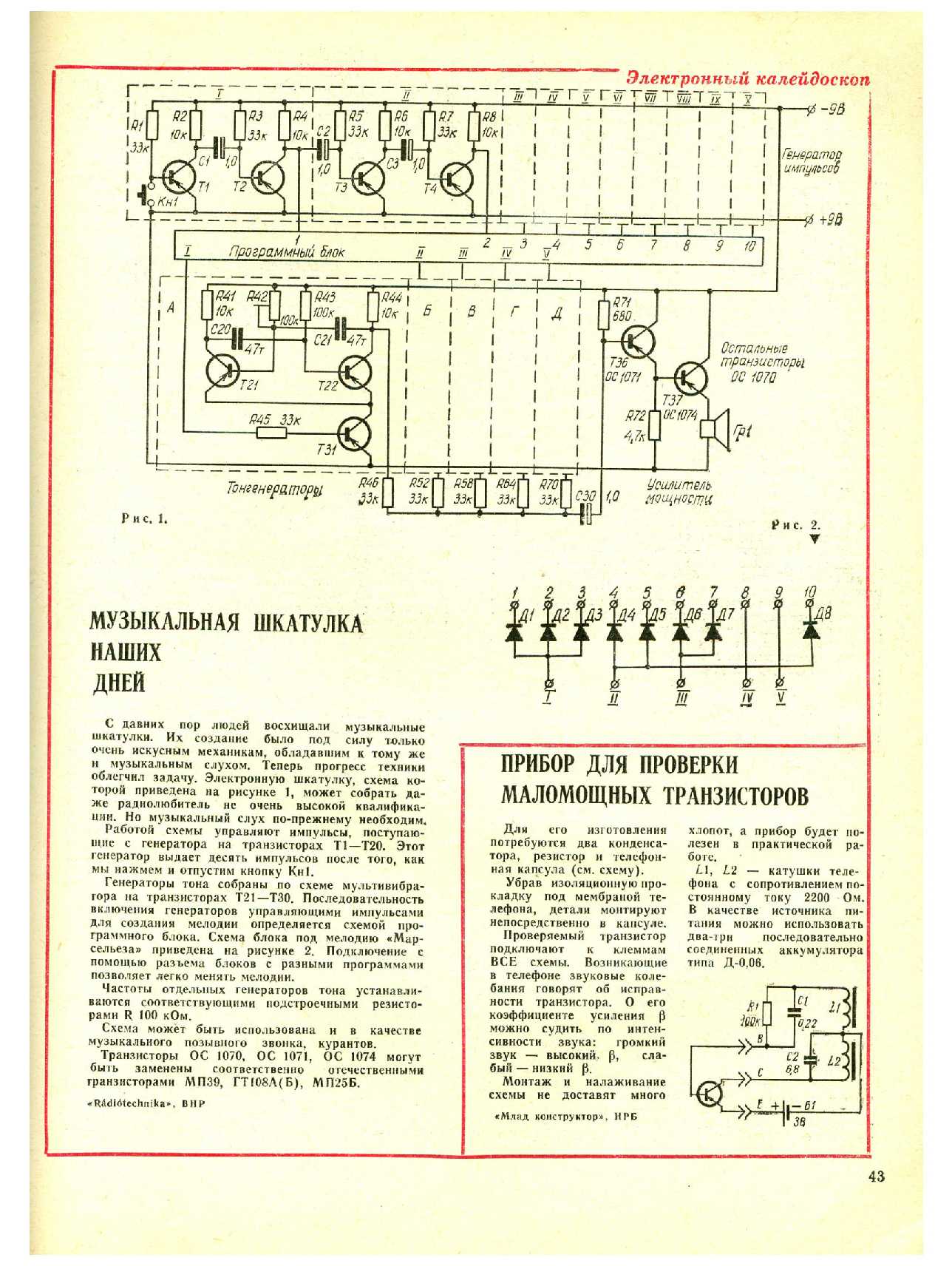 МК 8, 1974, 43 c.