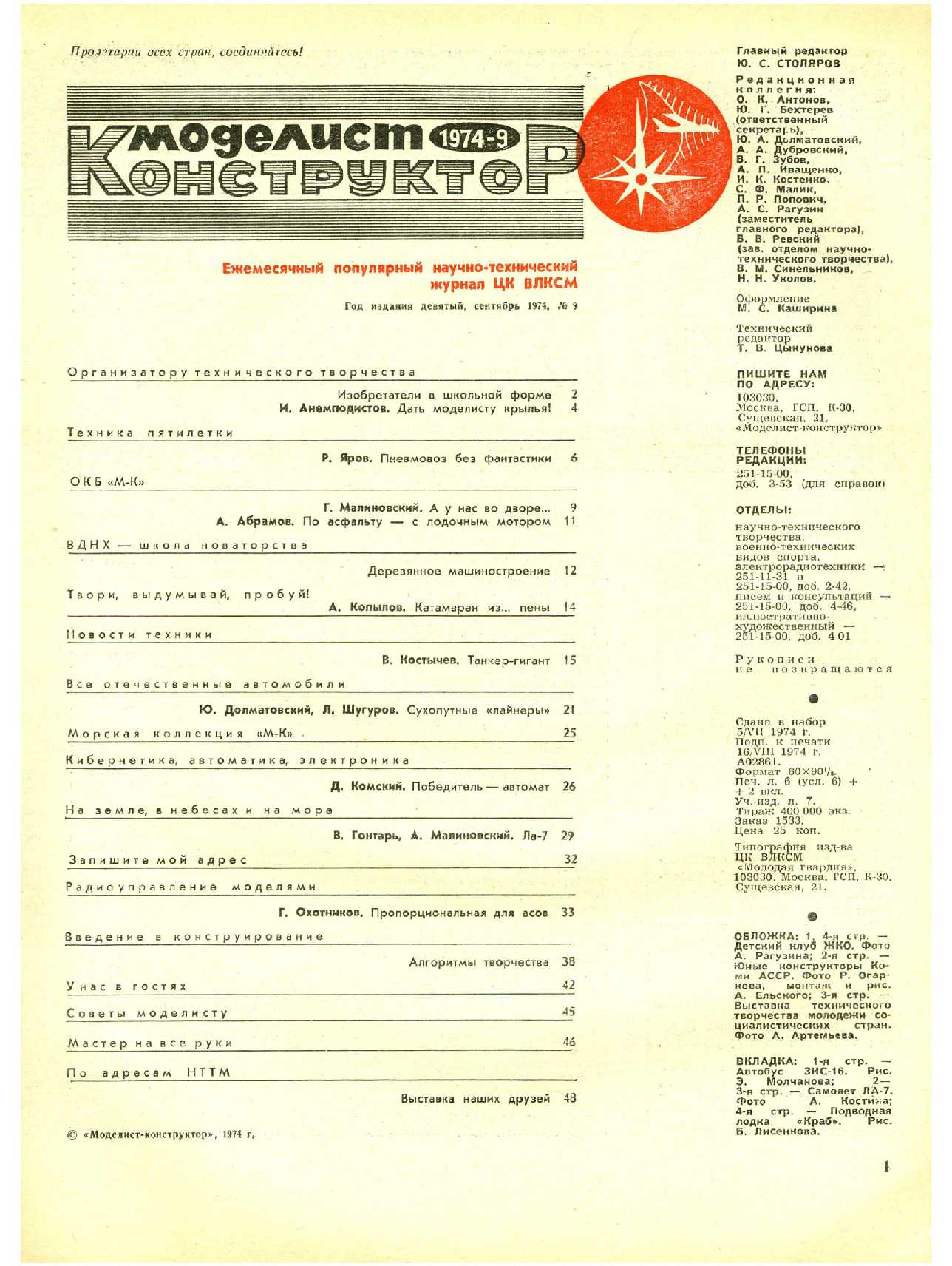 МК 9, 1974, 1 c.