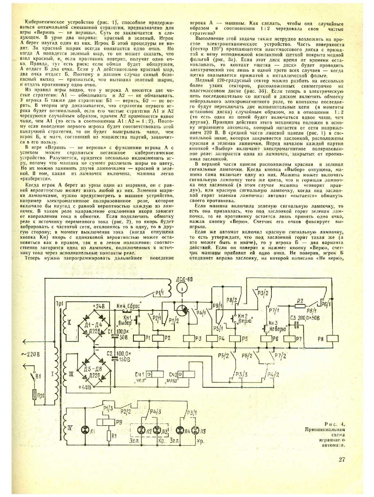 МК 9, 1974, 27 c.