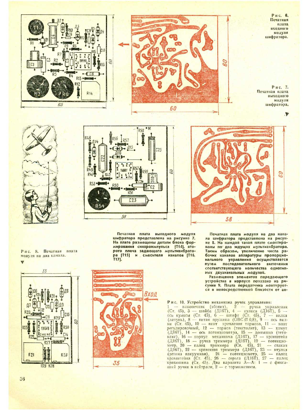 МК 9, 1974, 36 c.