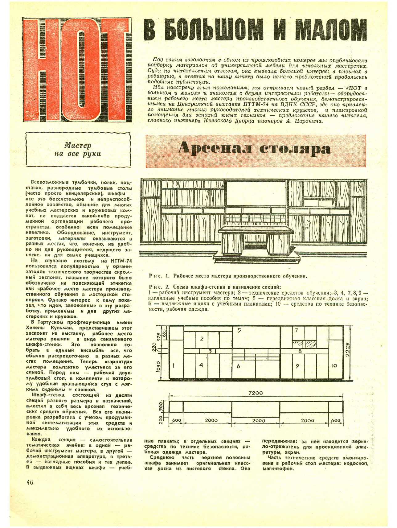 МК 9, 1974, 46 c.