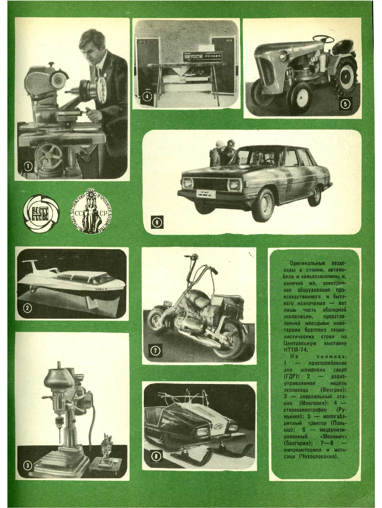 МК 9, 1974, обл.3