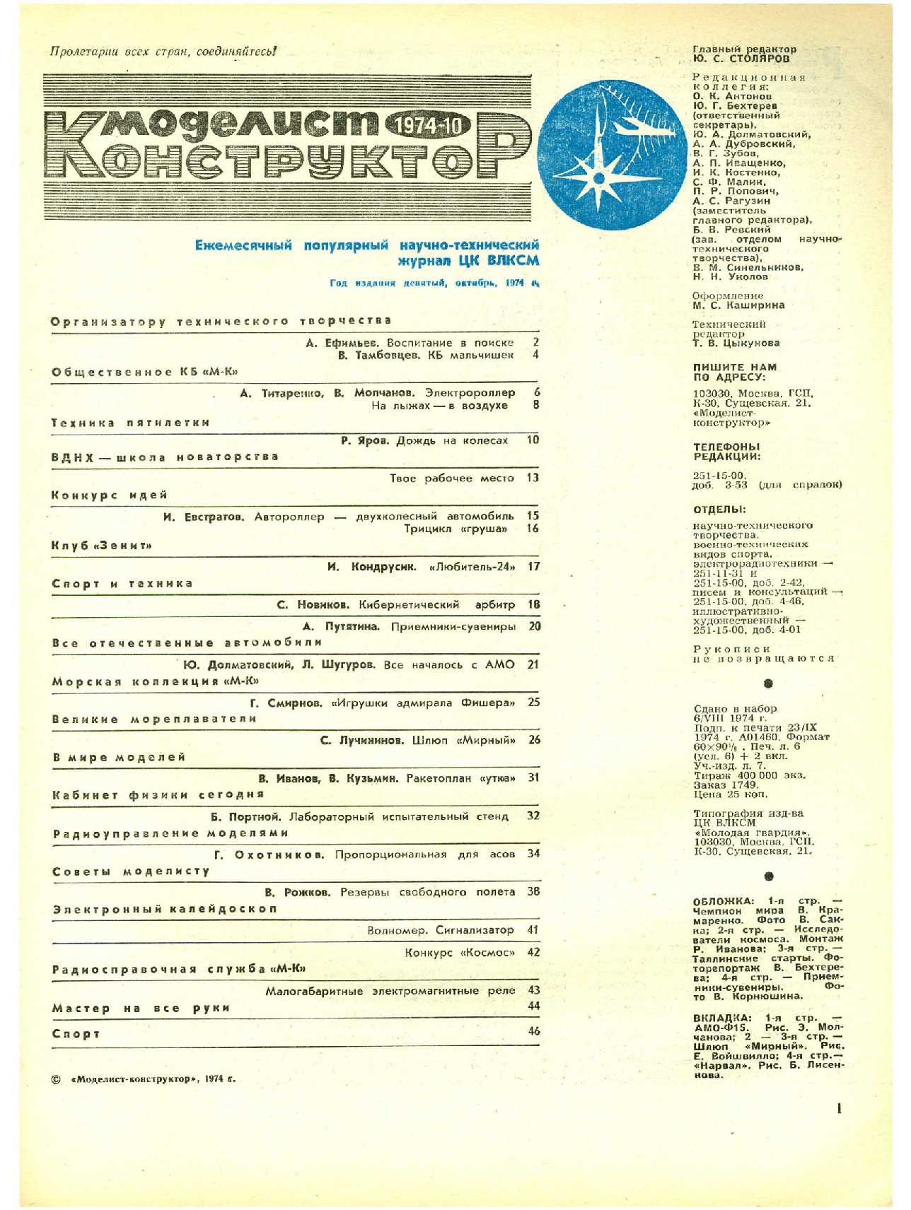 МК 10, 1974, 1 c.