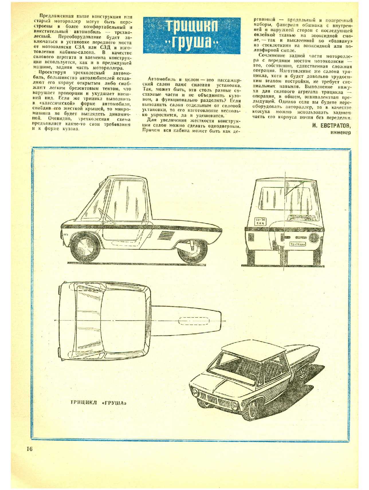 МК 10, 1974, 16 c.