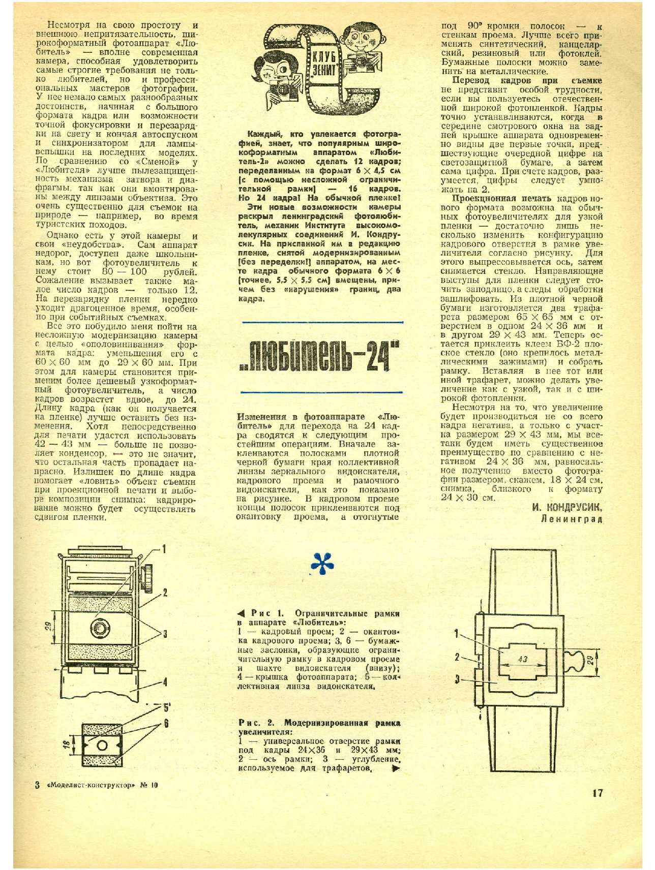 МК 10, 1974, 17 c.