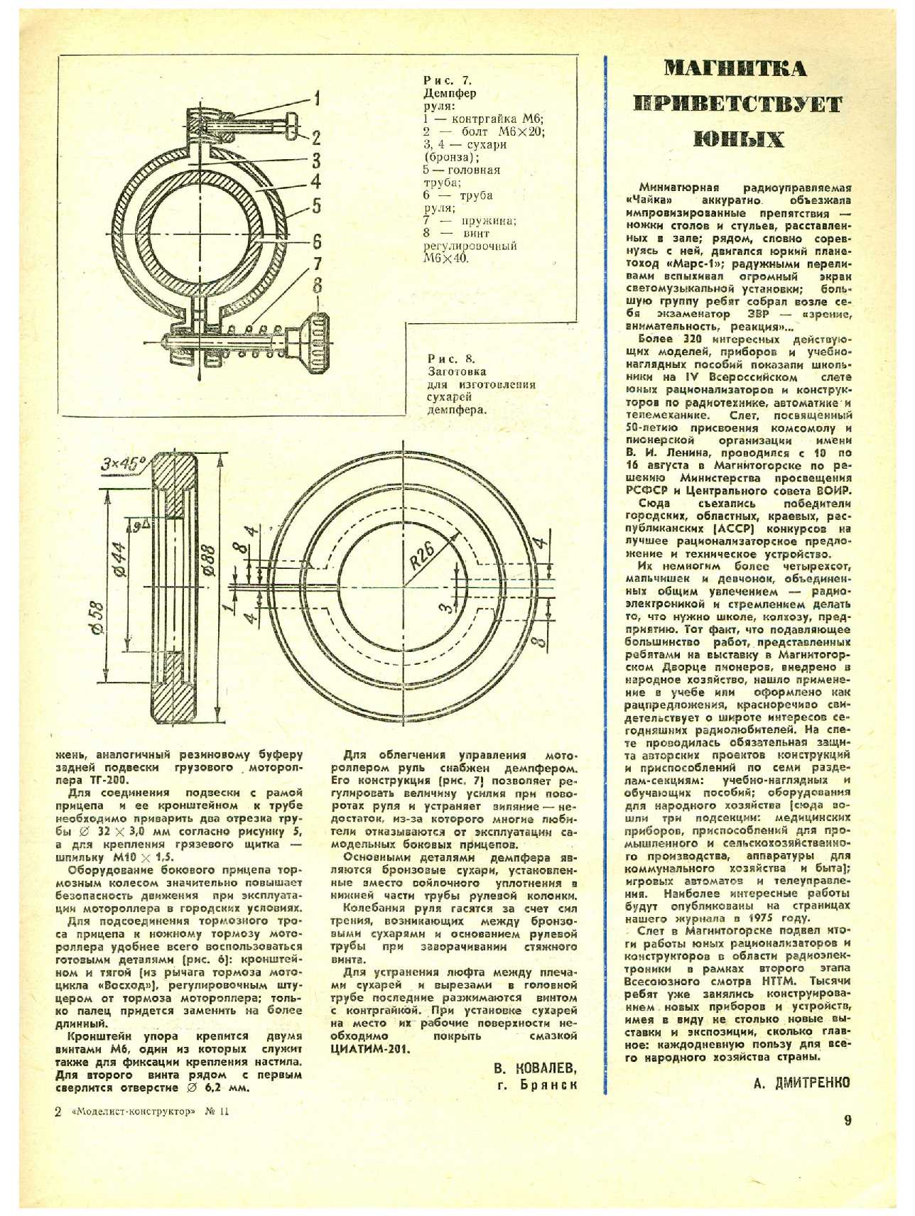 МК 11, 1974, 9 c.