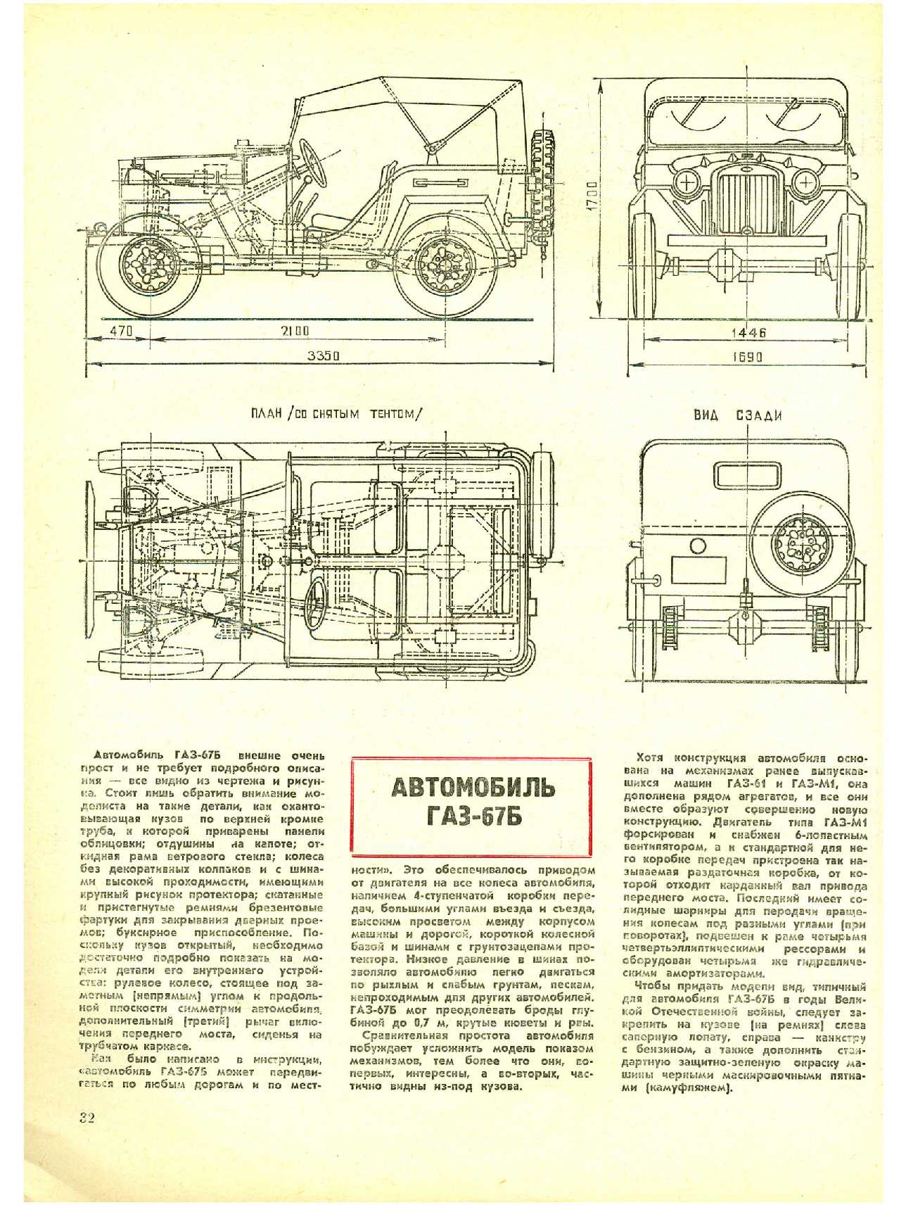 МК 11, 1974, 32 c.