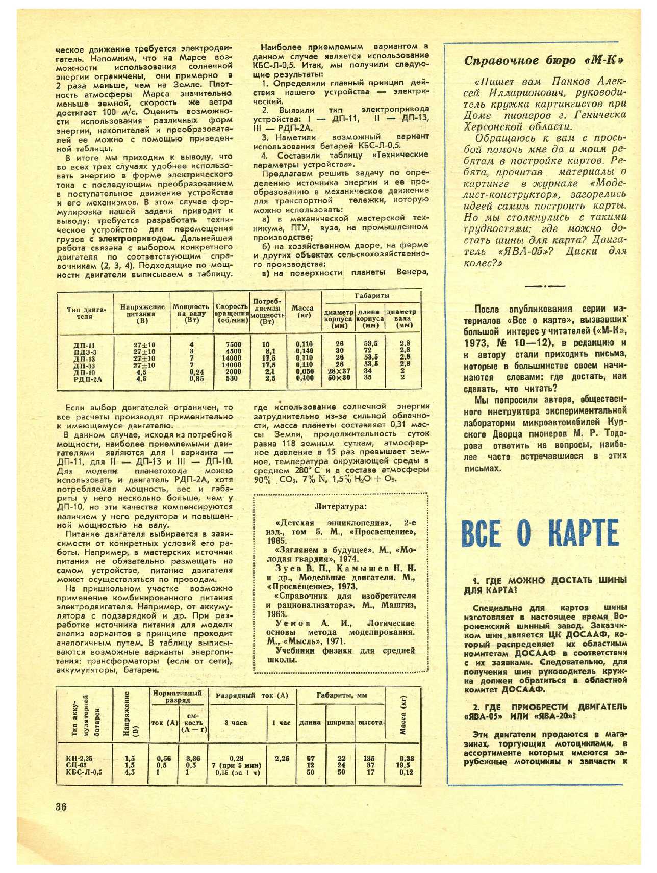 МК 11, 1974, 36 c.