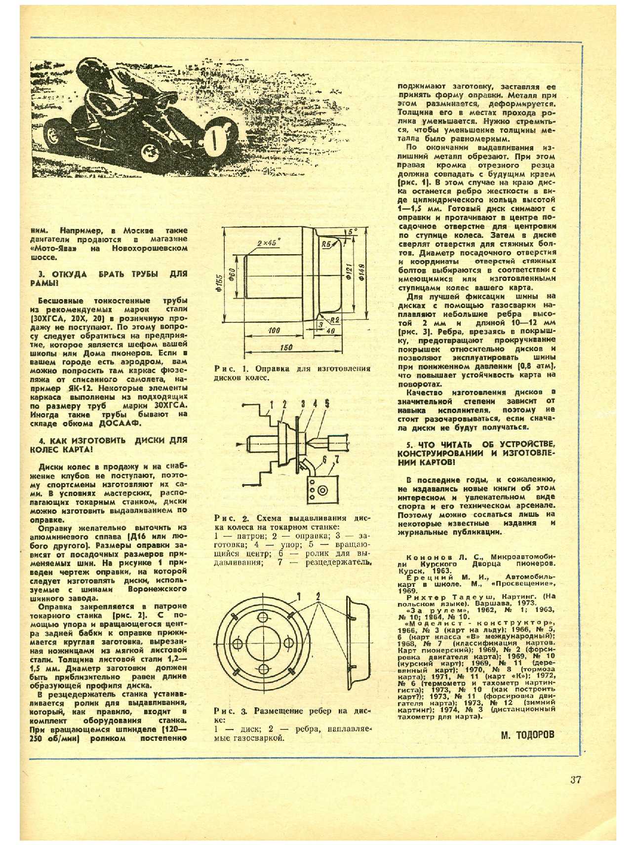 МК 11, 1974, 37 c.