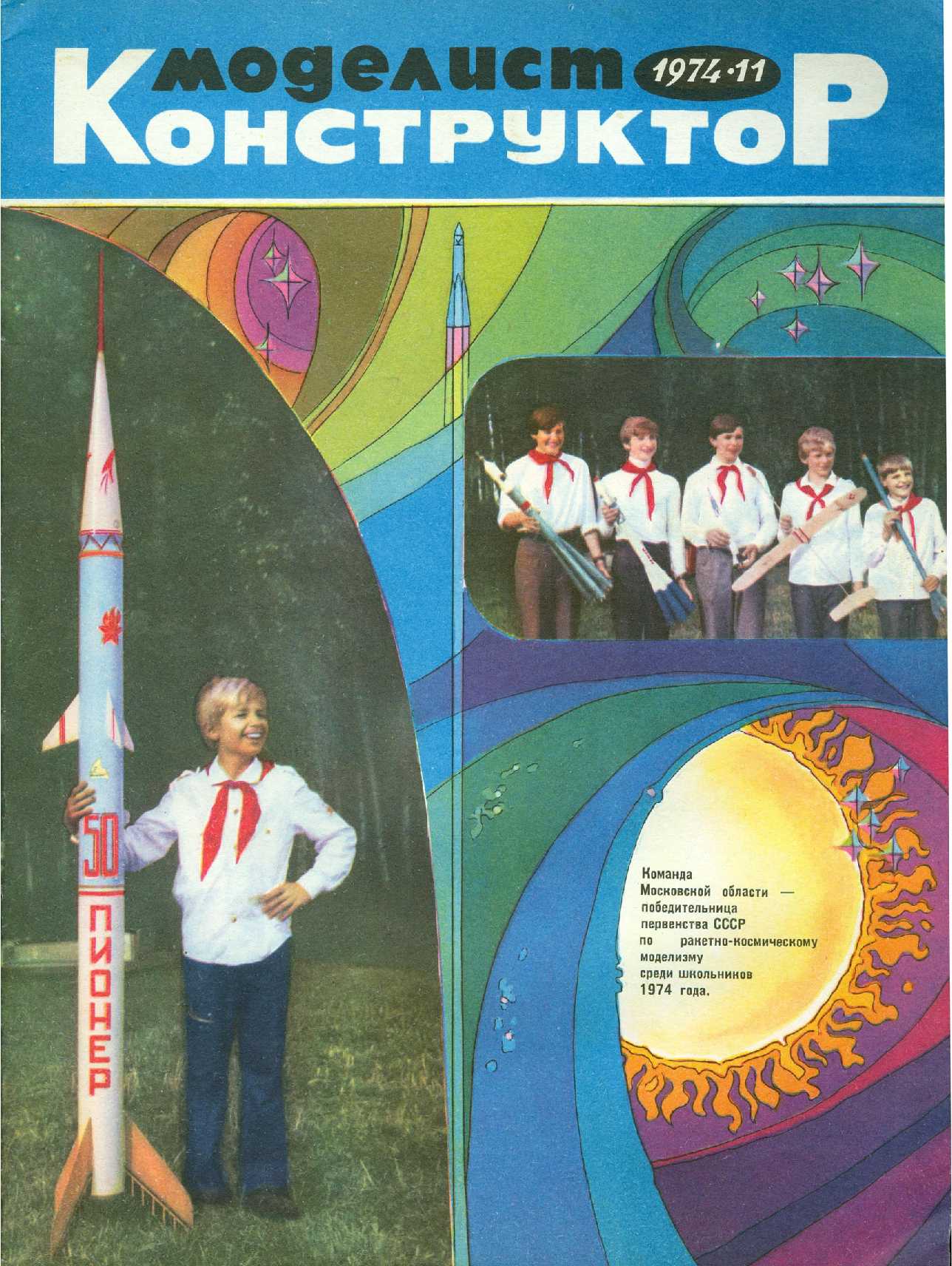 МК 11, 1974, обл.1