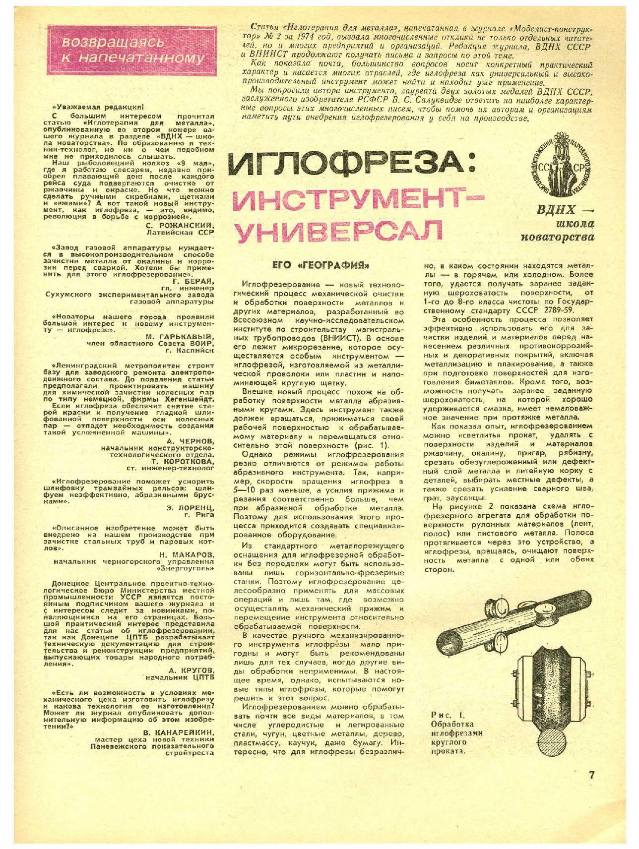 МК 12, 1974, 7 c.