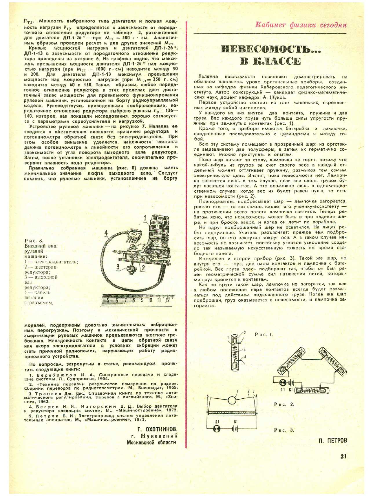 МК 12, 1974, 21 c.