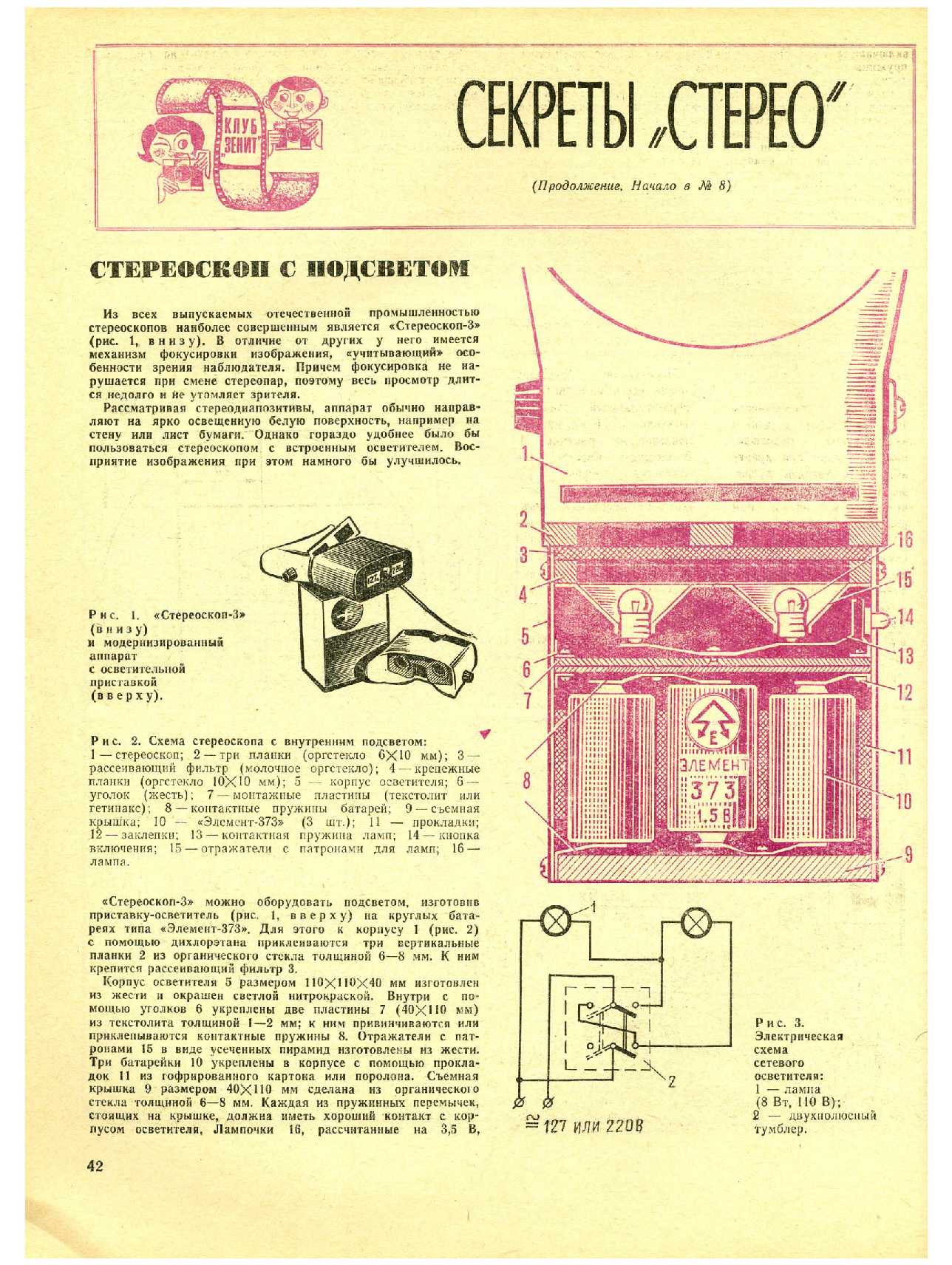 МК 12, 1974, 42 c.