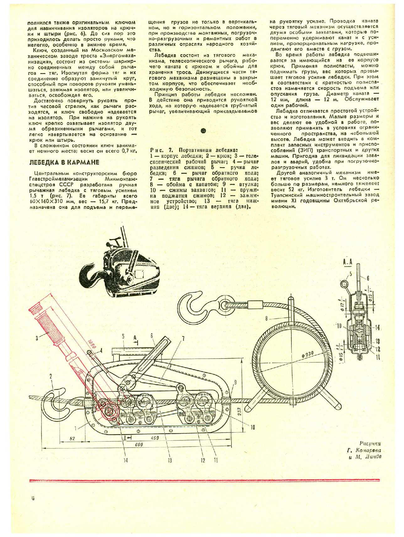 МК 1, 1975, 6 c.