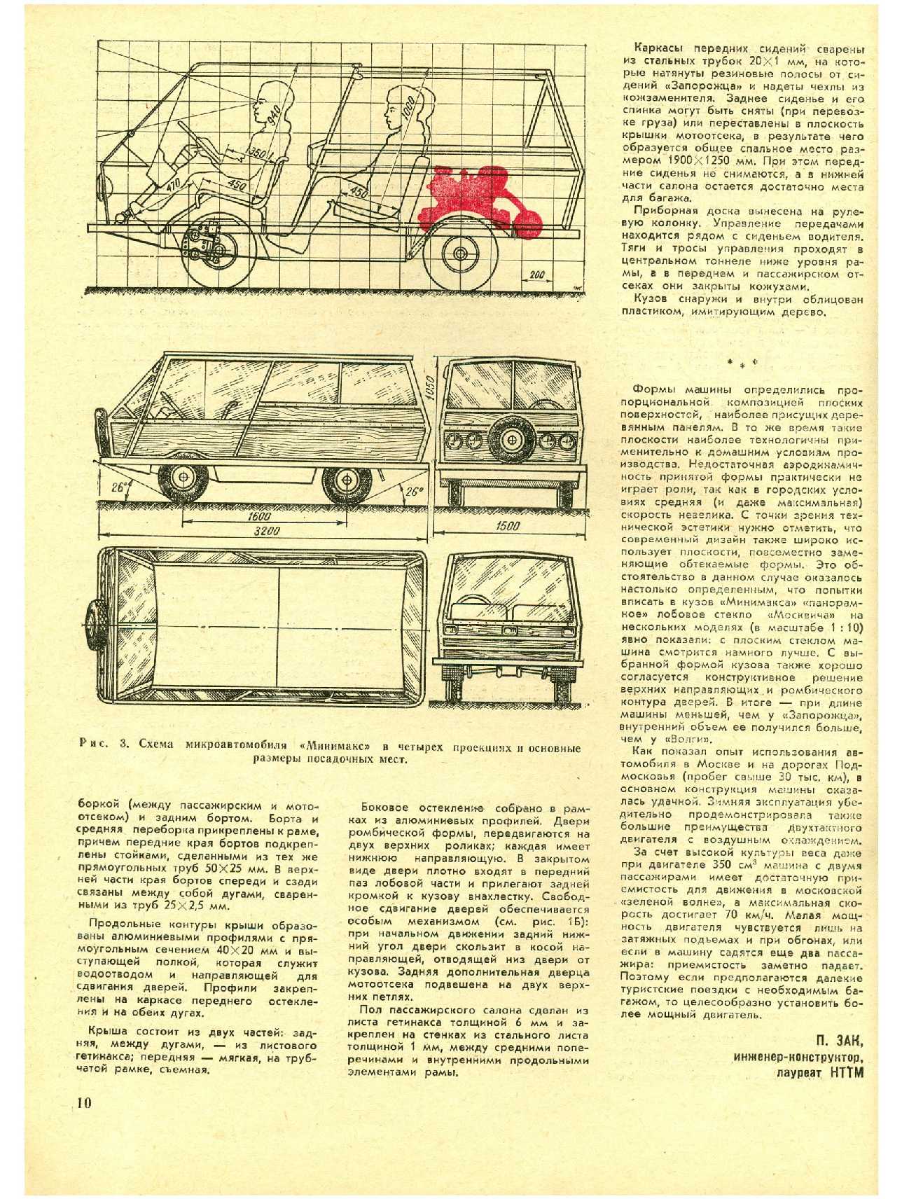 МК 1, 1975, 10 c.