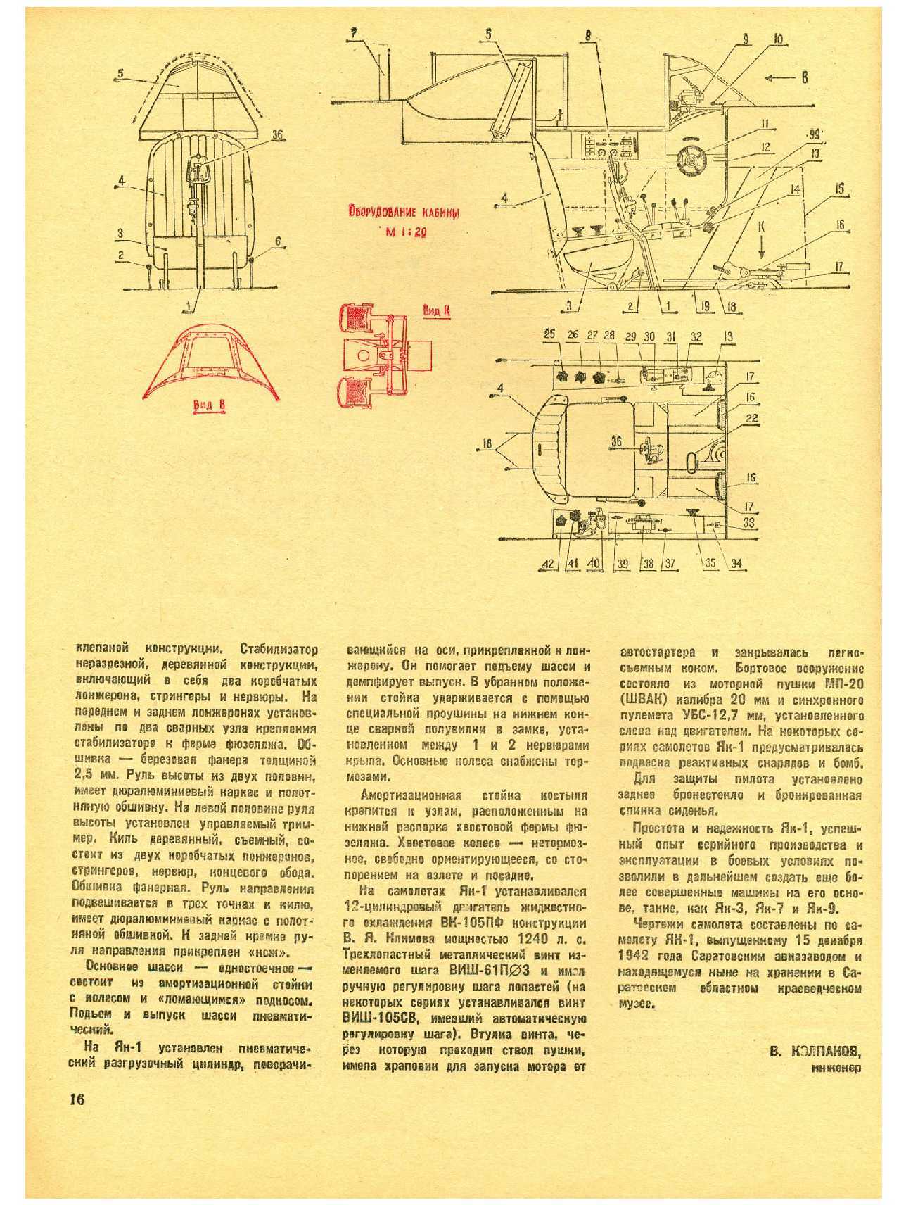 МК 1, 1975, 16 c.