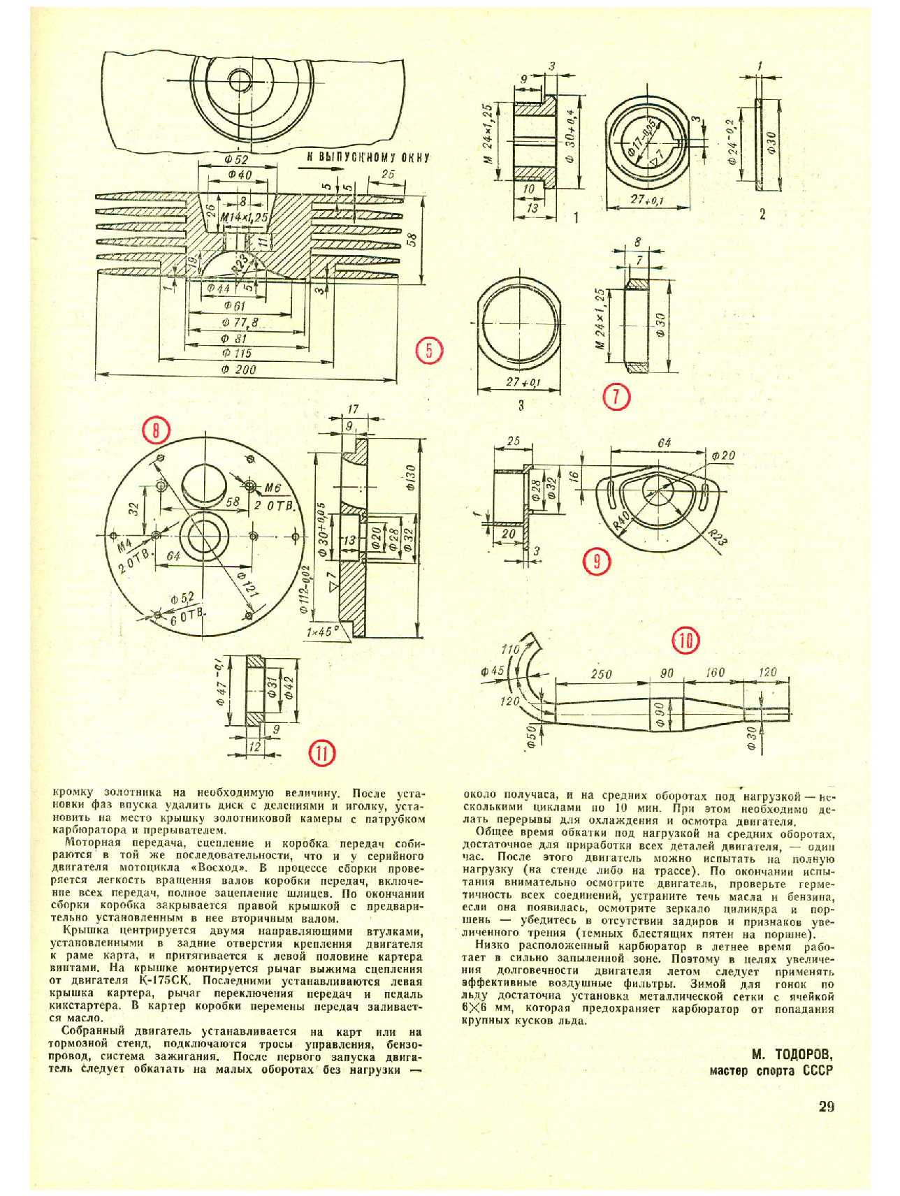 МК 1, 1975, 29 c.