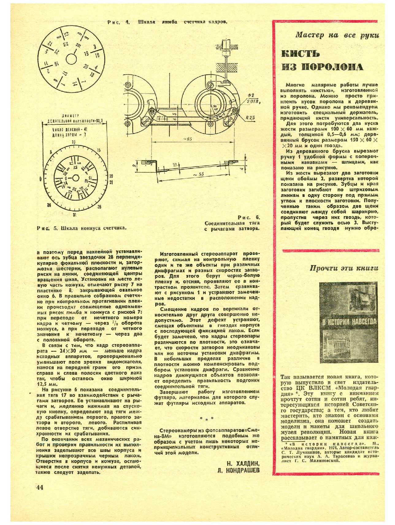 МК 1, 1975, 44 c.