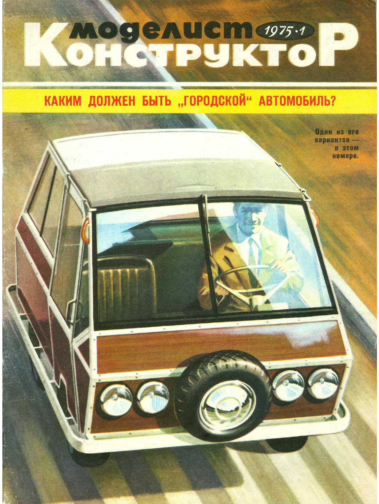 МК 1, 1975, обл.1