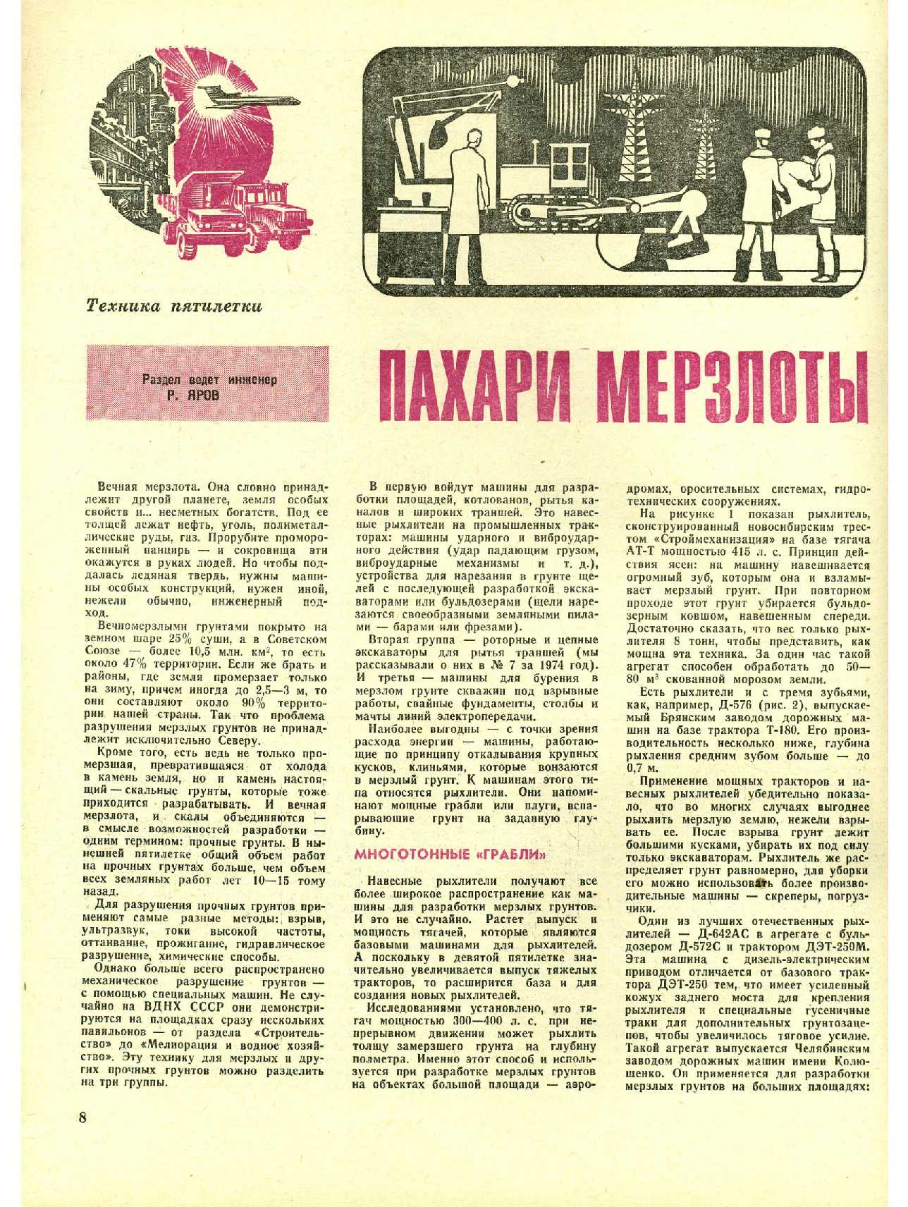 МК 3, 1975, 8 c.