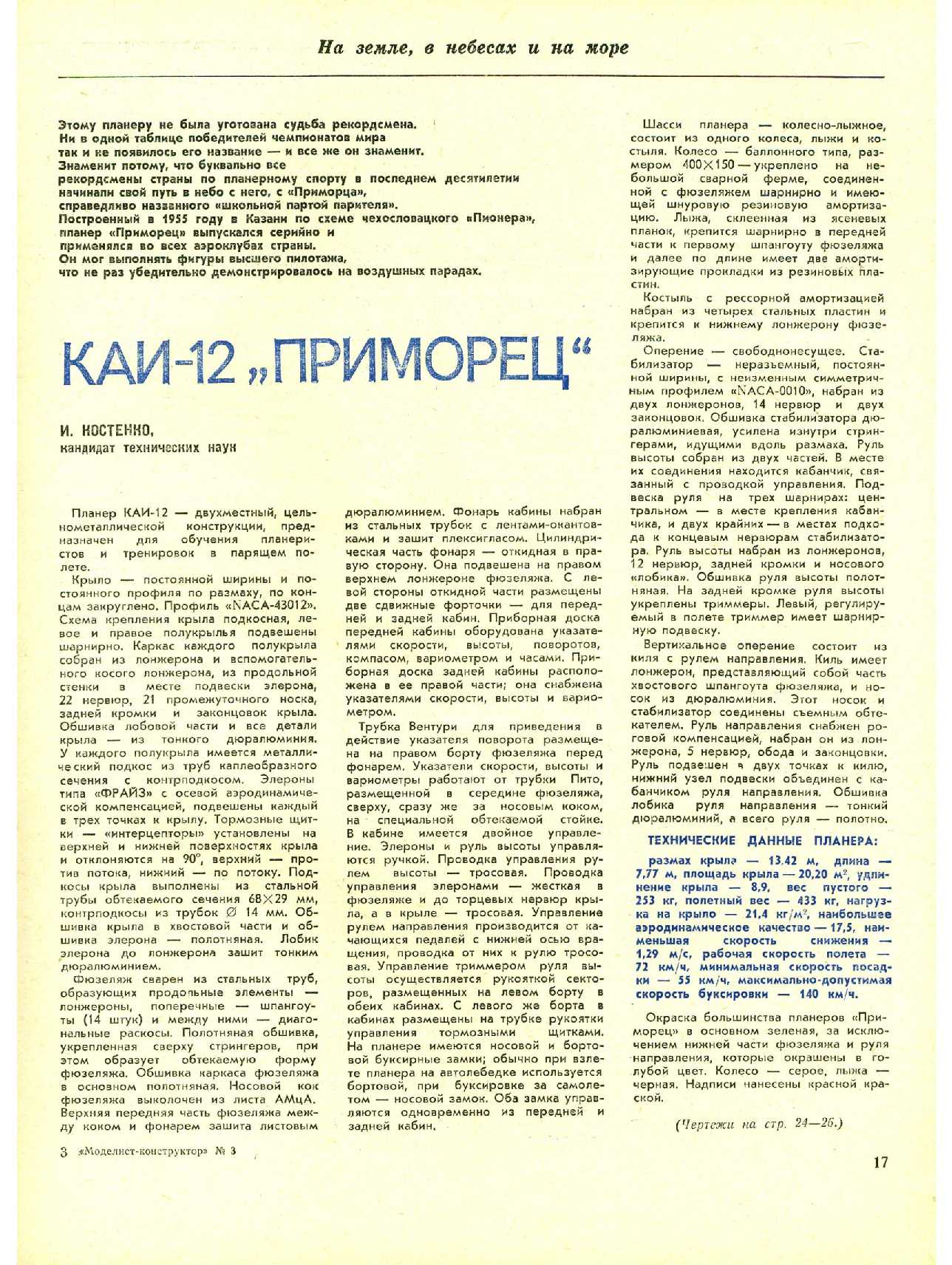 МК 3, 1975, 17 c.