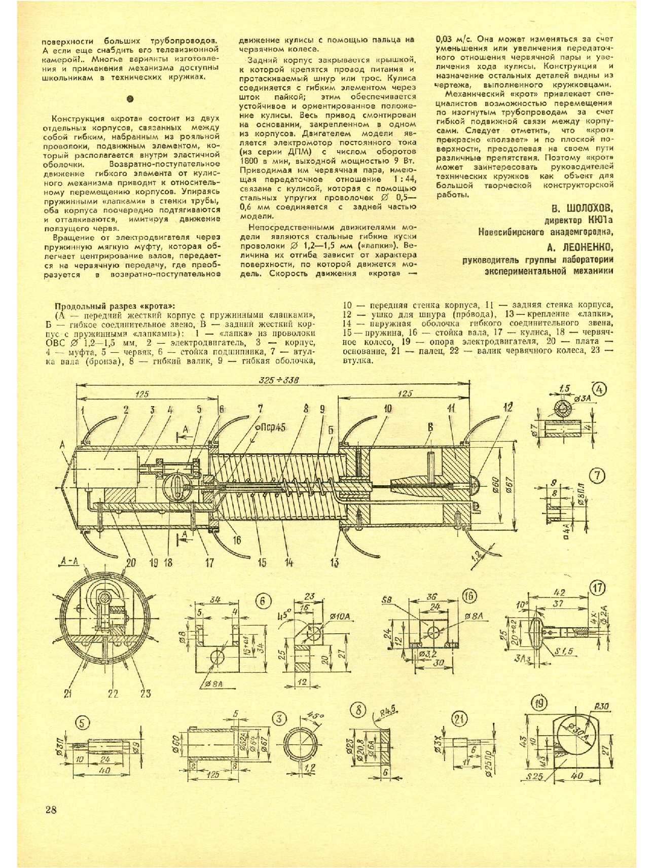 МК 3, 1975, 28 c.