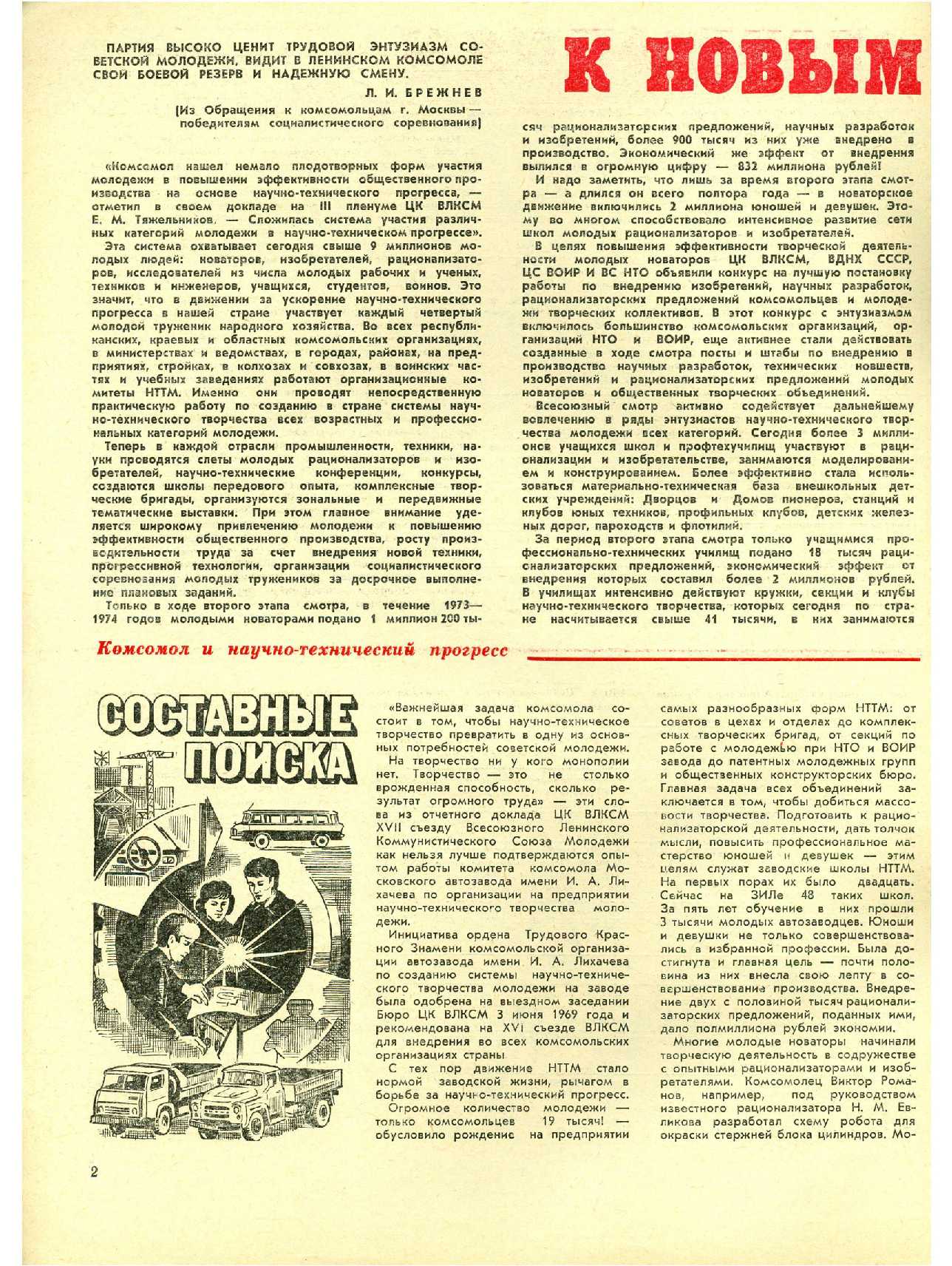 МК 4, 1975, 2 c.